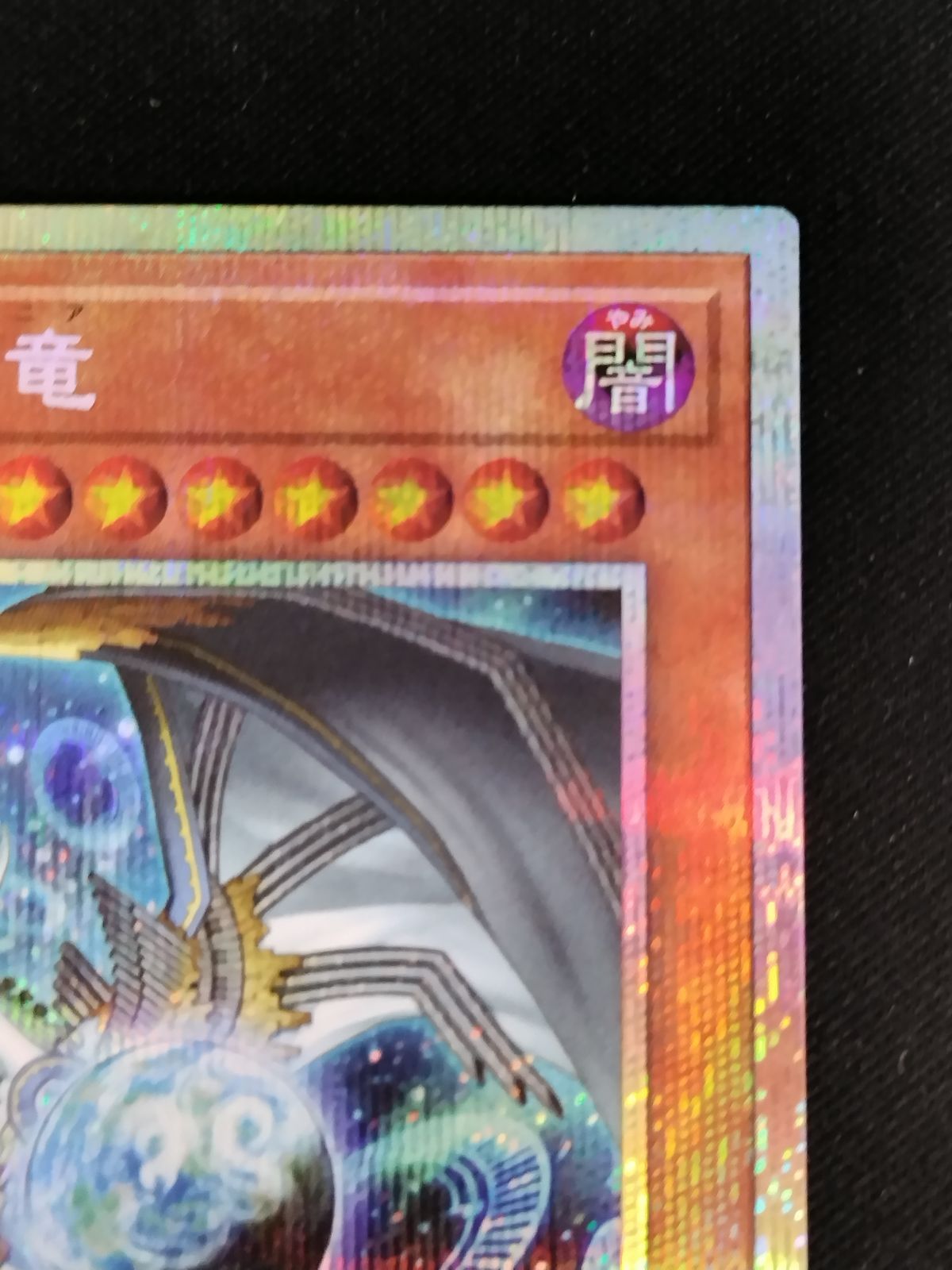 TCG】遊戯王OCG 調和ノ天救竜(プリズマティックシク)【50-61】 【公式 