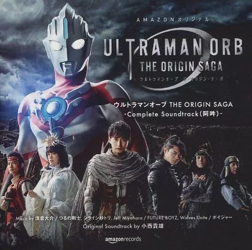 アニメ系CD ウルトラマンオーブ THE ORIGIN SAGA -Complete Soundtrack 阿吽 - オンデマンド盤