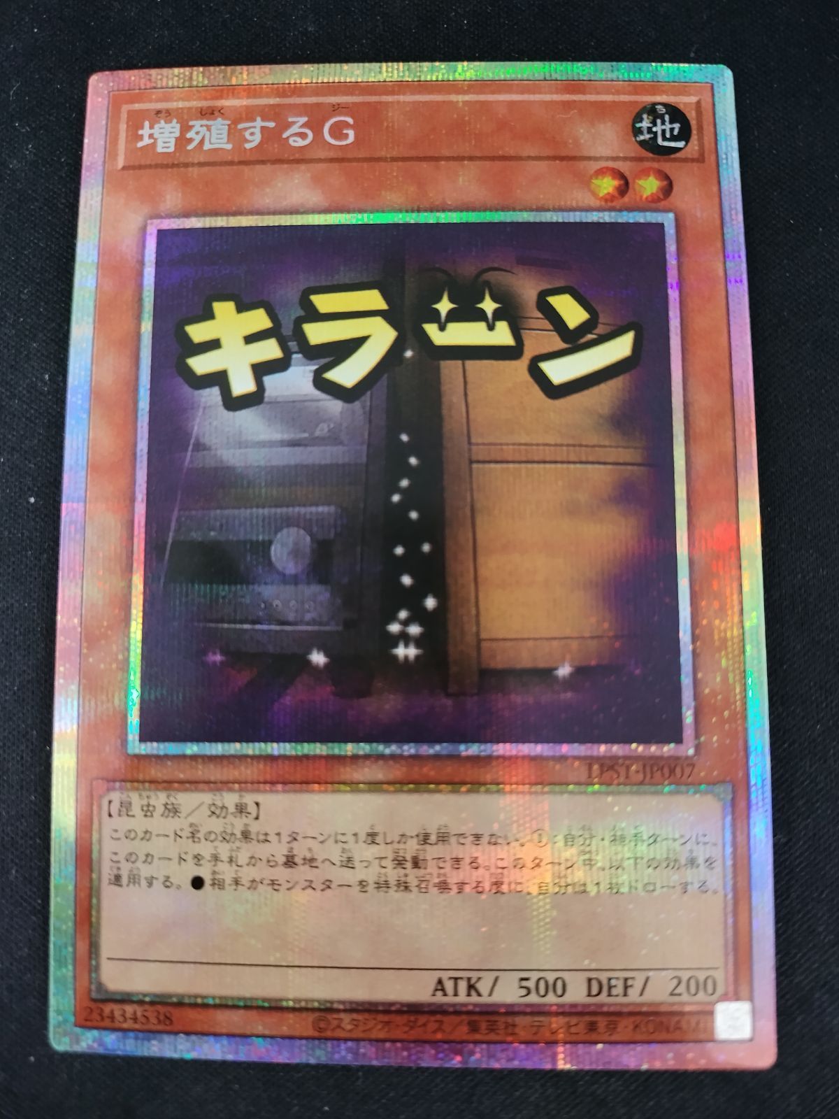 中古TCG】遊戯王OCG 増殖するG(LPST)【キラーン】(プリズマティック