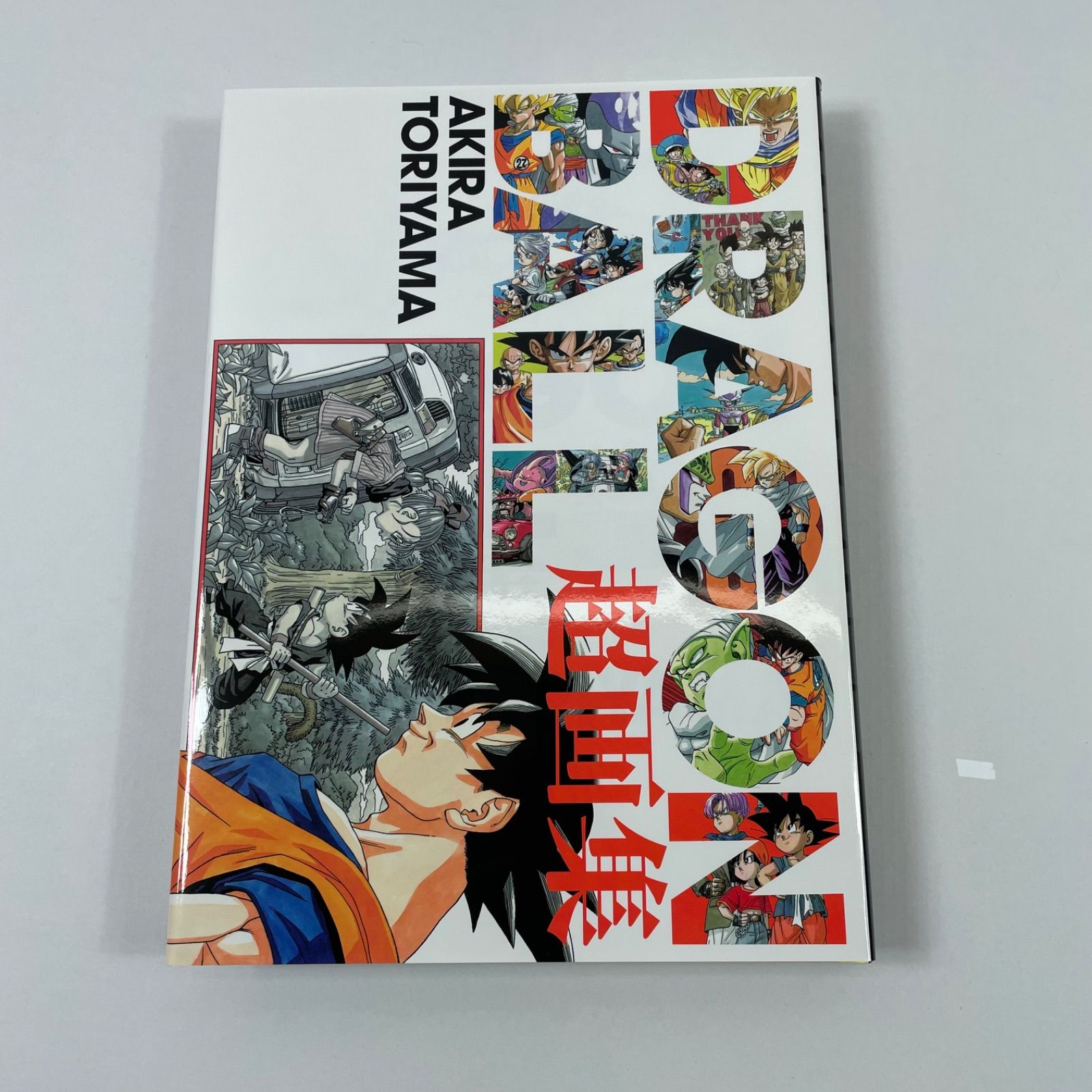 dragon ball 超画集 DRAGON BALL 超画集 鳥山明 集英社愛蔵版コミックス