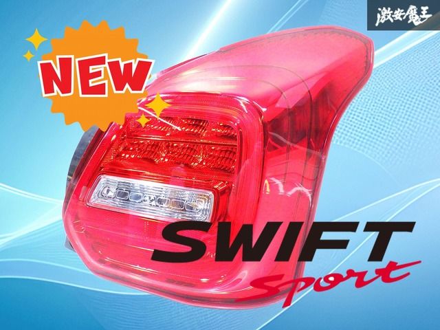 【レンズ綺麗！】スズキ純正 ZC33S スイフト スポーツ LED テールライト テールランプ 右 右側 運転席側 KOITO 220-59363 ZC53S ZC83S