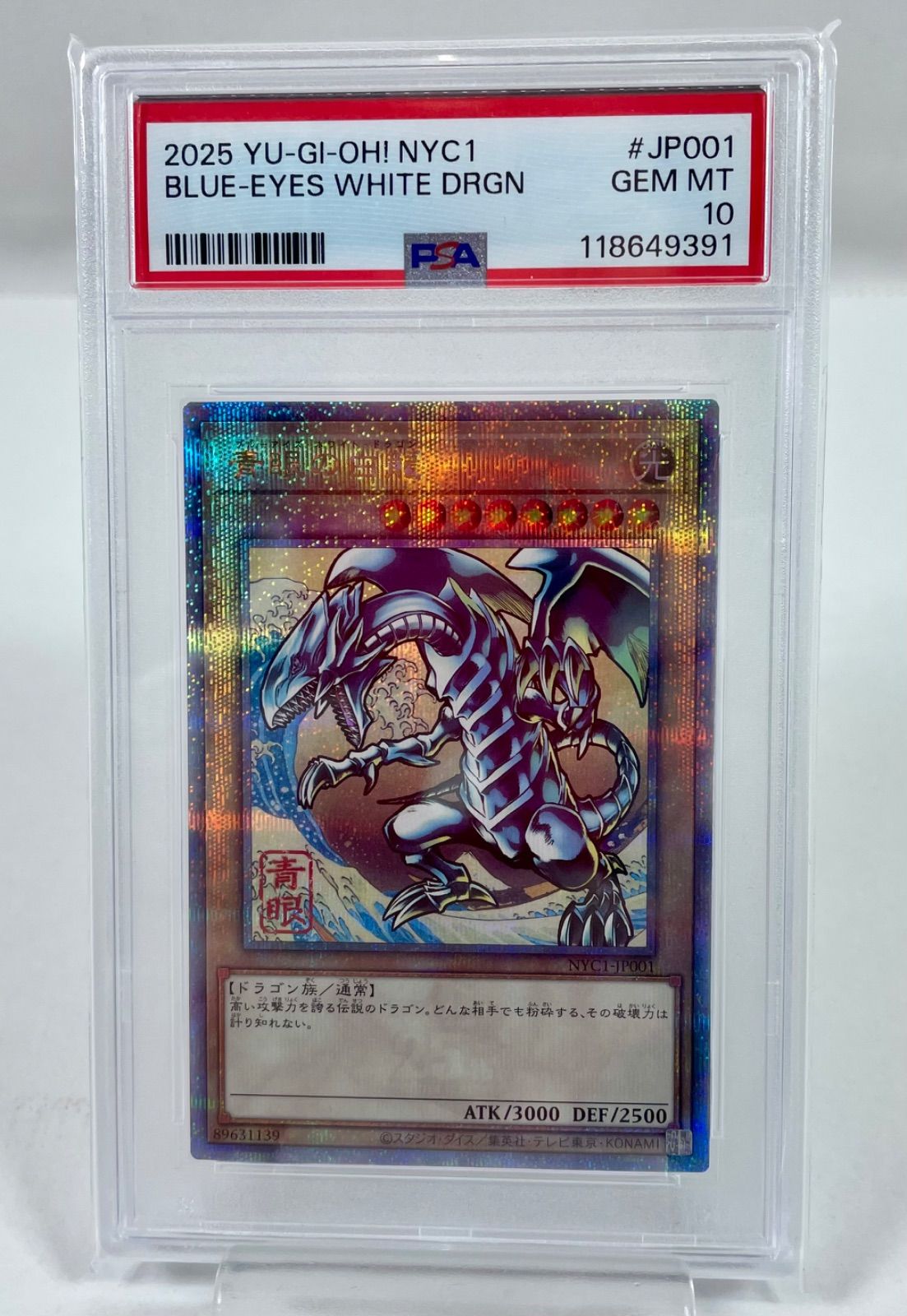 青眼の白竜 psa10 3連番 浮世絵 25th ブルーアイズホワイトドラゴン 青眼の白竜 psa10 3連番 浮世絵 25th ブルーアイズホワイトドラゴン
