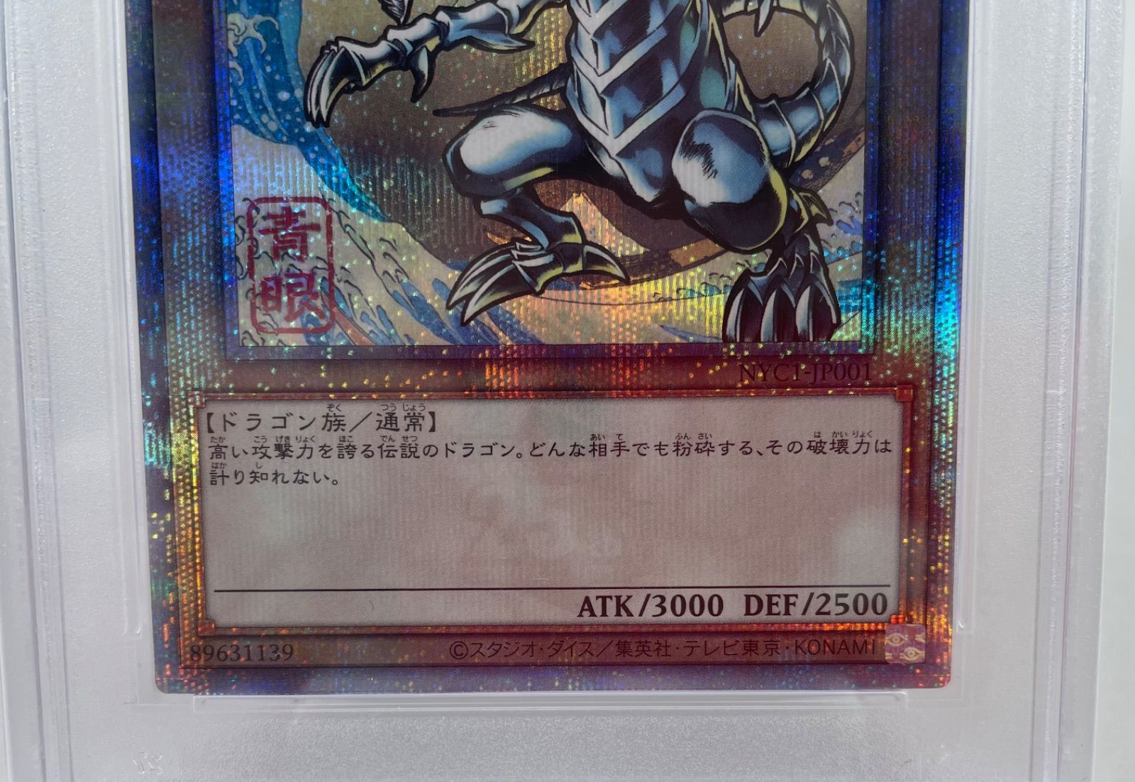PSA10】 ブルーアイズホワイトドラゴン 25th 浮世絵 【公式通販】
