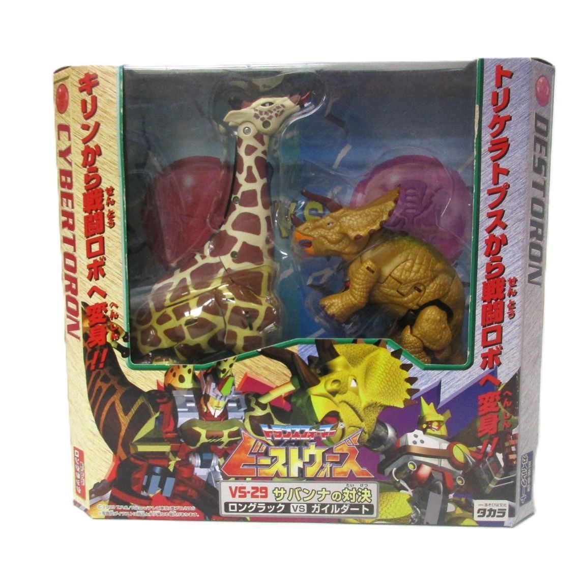 トランスフォーマー　C-29 ロングラック　ガイルダート　2点セット 中古】未開封 VS-29 サバンナの対決 ロングラックVSガイルダート