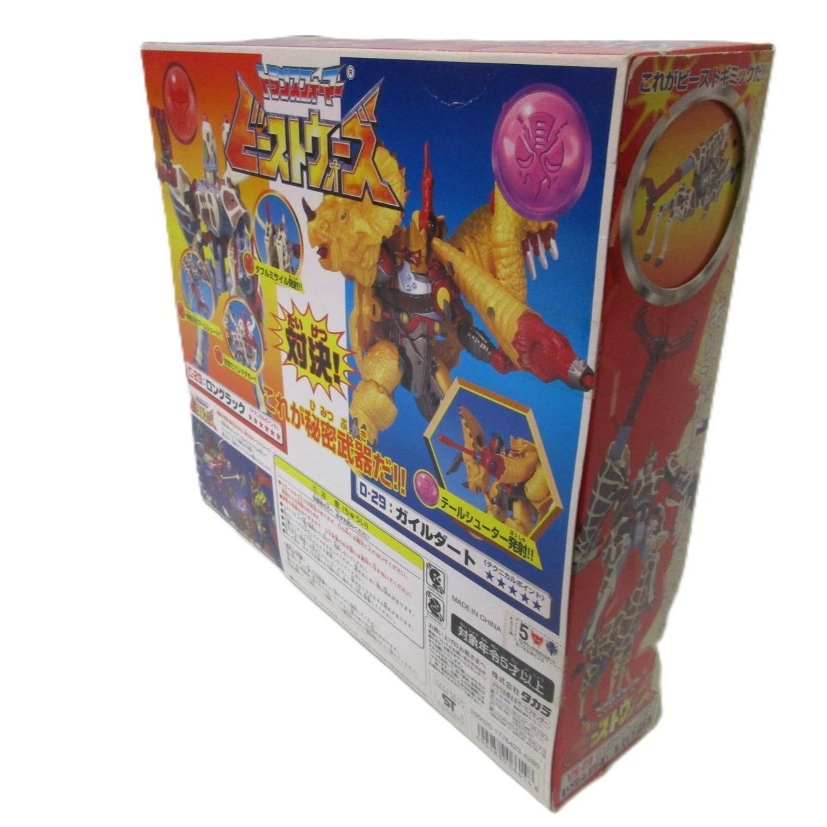 開封品　トランスフォーマー　ビーストウォーズ　サバンナの対決 中古】未開封 VS-29 サバンナの対決 ロングラックVSガイルダート