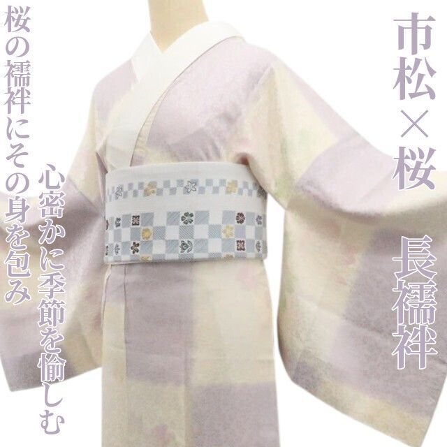 ❁tomihisa❁市松 桜 着物“桜の襦袢にその身を包み心密かに季節を愉し 