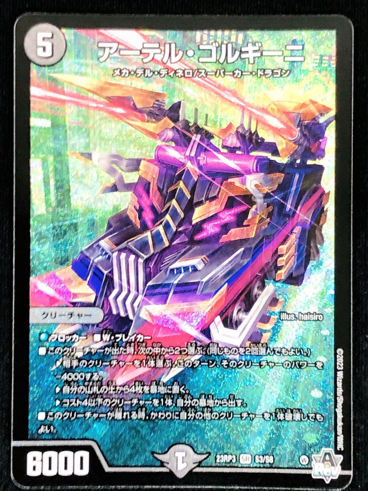 デュエルマスターズ デュエマ アーテル・ゴルギーニ スーパーレア DM23