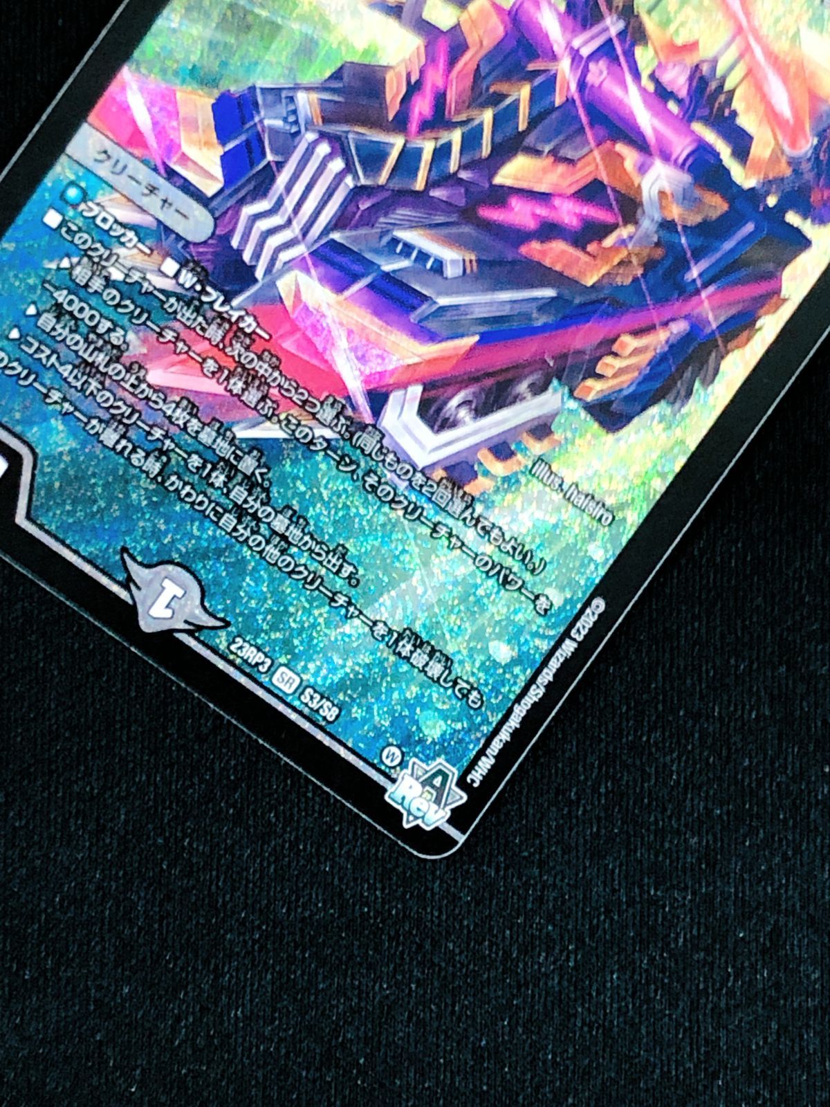 デュエルマスターズ デュエマ アーテル・ゴルギーニ スーパーレア DM23