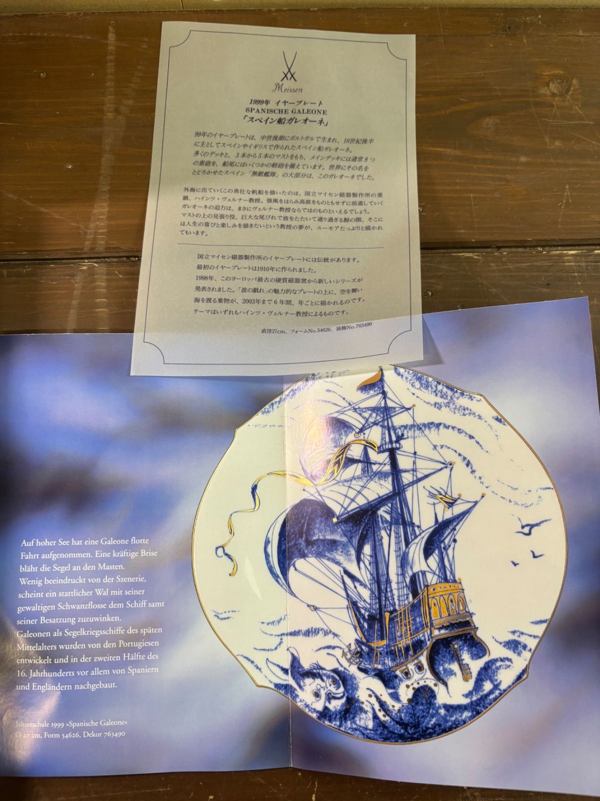 マイセン1999年 イヤープレート スペイン船ガレオーネ