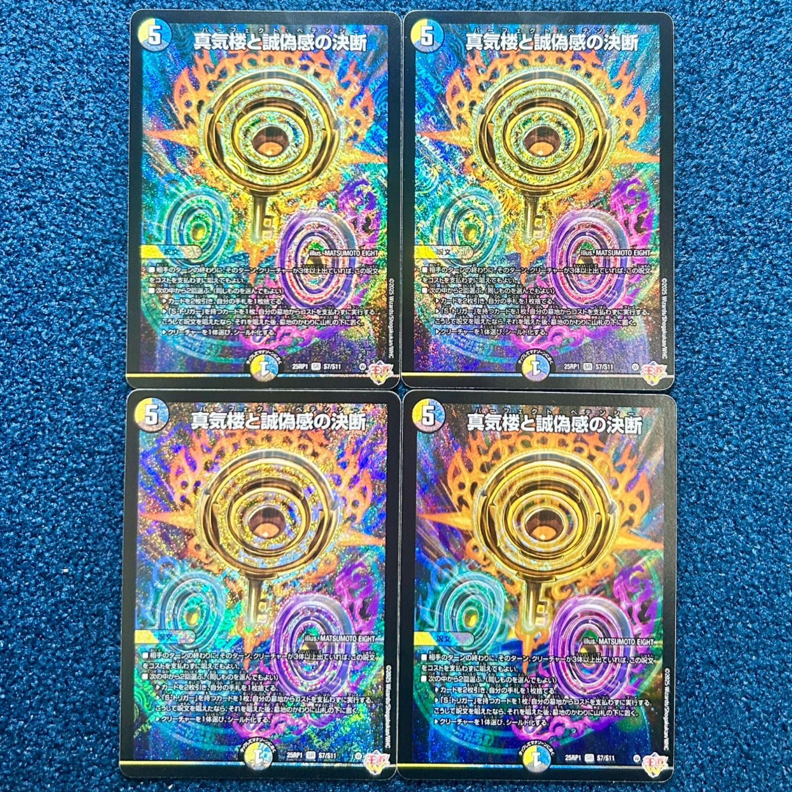 ☆ デュエルマスターズ 真気楼と誠偽感の決断 パーフェクトペテンシー