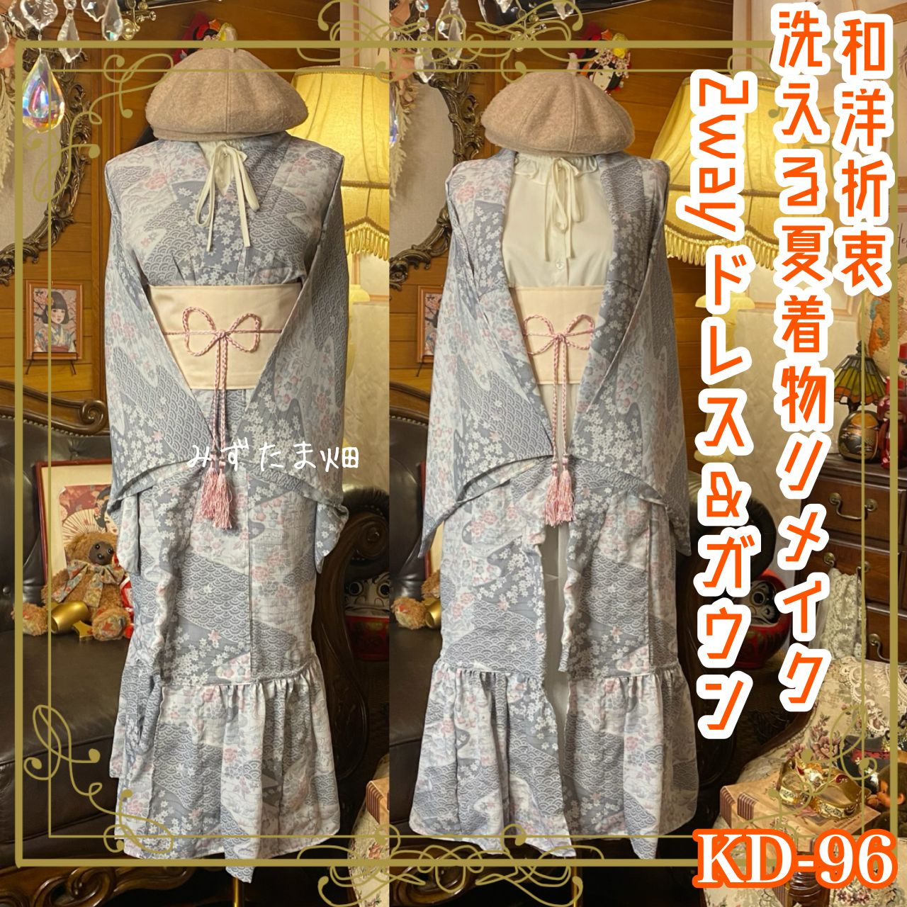 夏着物 2way ガウン 羽織り ドレス ワンピース ハンドメイド 和洋折衷