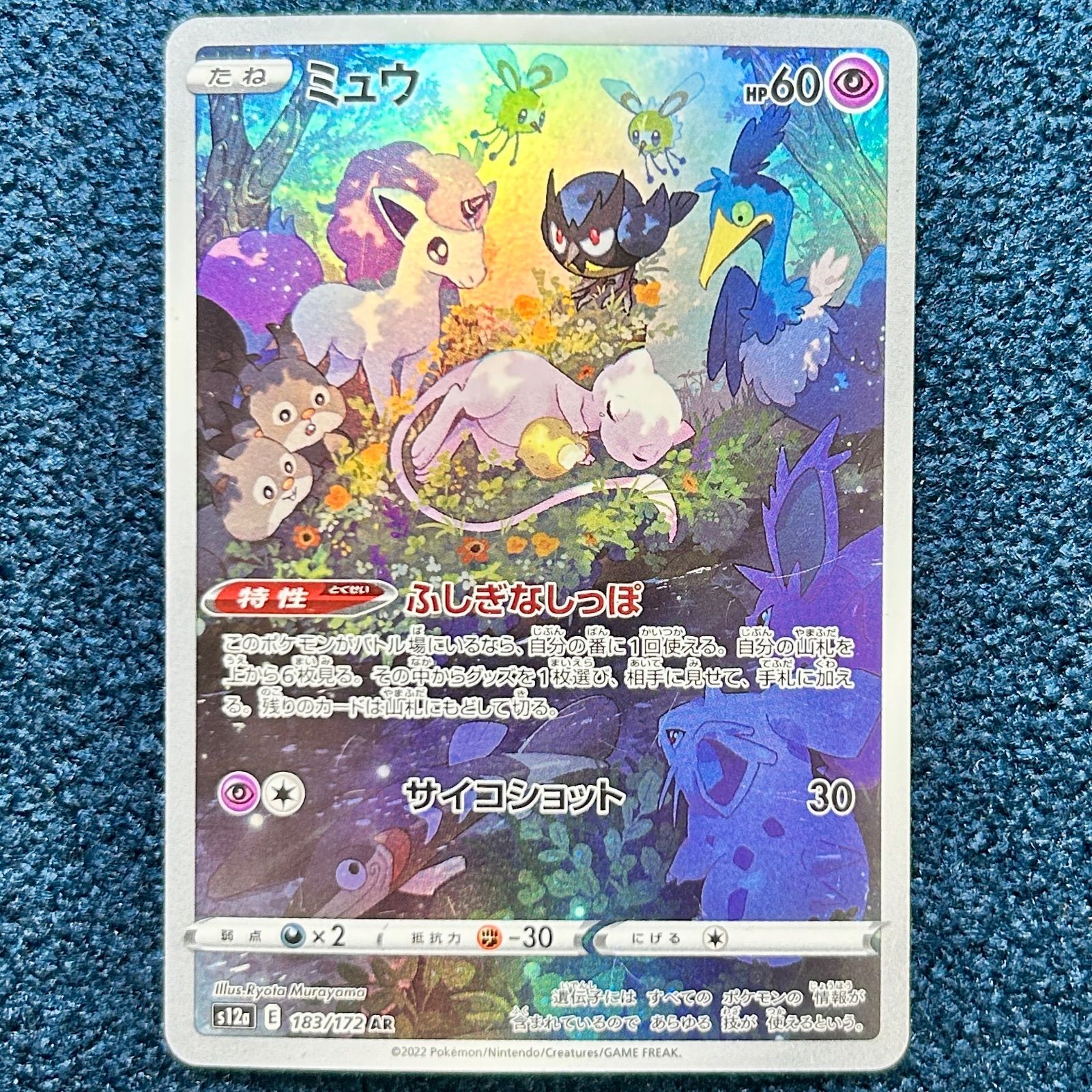 ミュウ AR VSTARユニバース 183/172 psa10 3連番セット ☆F05626PSA10 