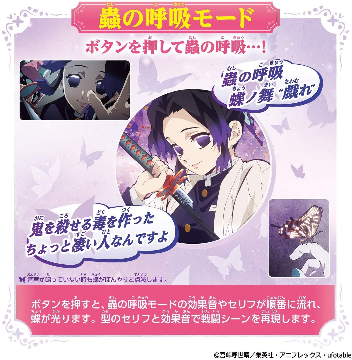 DX日輪刀 ~胡蝶しのぶ~