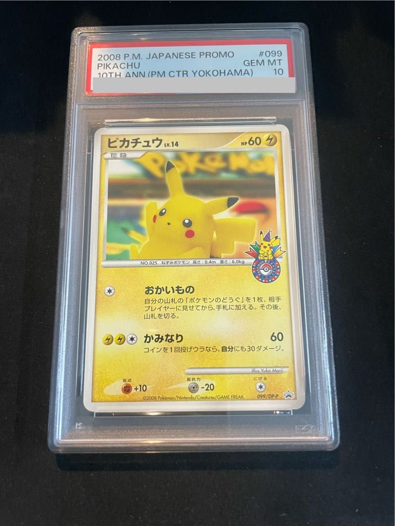 PSA10】ピカチュウ (プロモ) {099/DP-P} [DP] 1枚 - メルカリ
