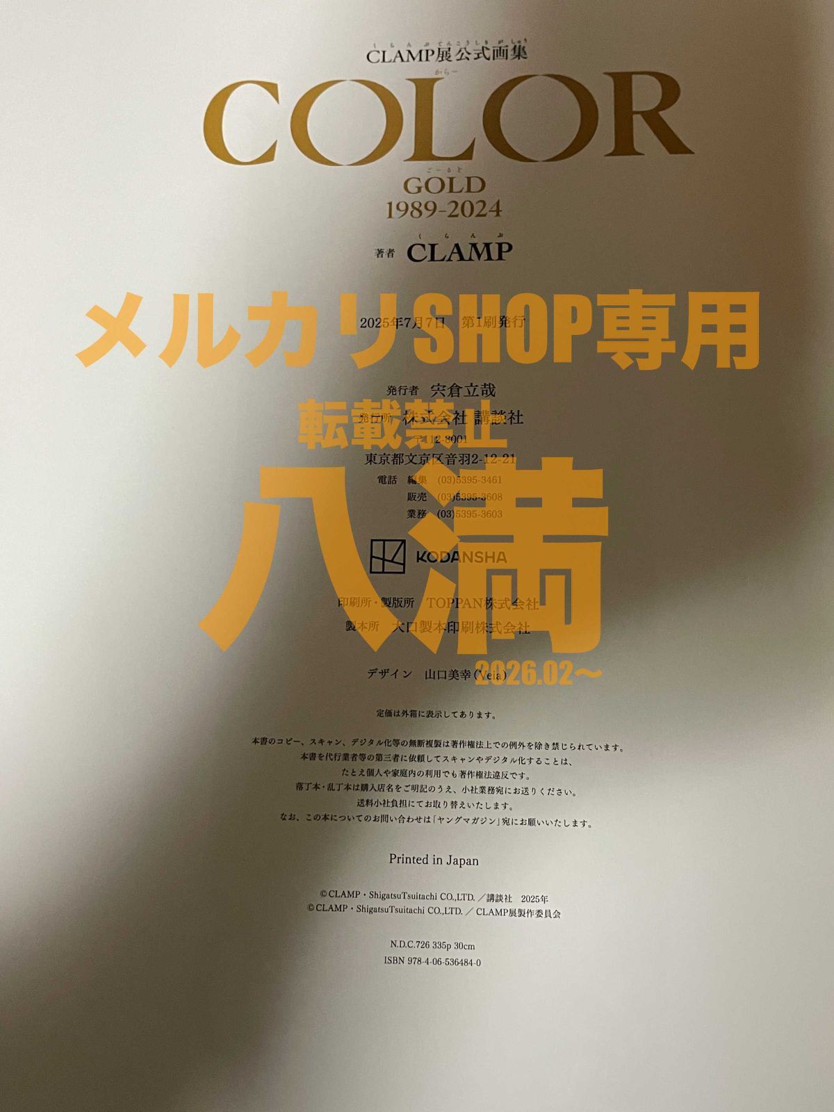 COLOR GOLD CLAMP展 公式画集 豪華版 CLAMP 1989-2024 1989→2024 1989