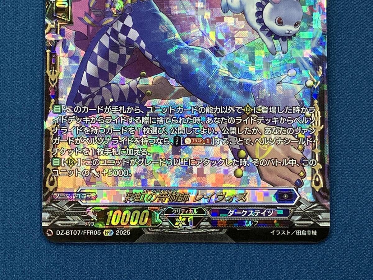 彩虹の奇術師 レイヴォス FFR カードファイト ヴァンガード - メルカリ