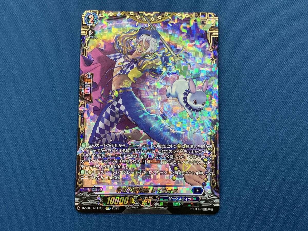 彩虹の奇術師 レイヴォス FFR カードファイト ヴァンガード - メルカリ
