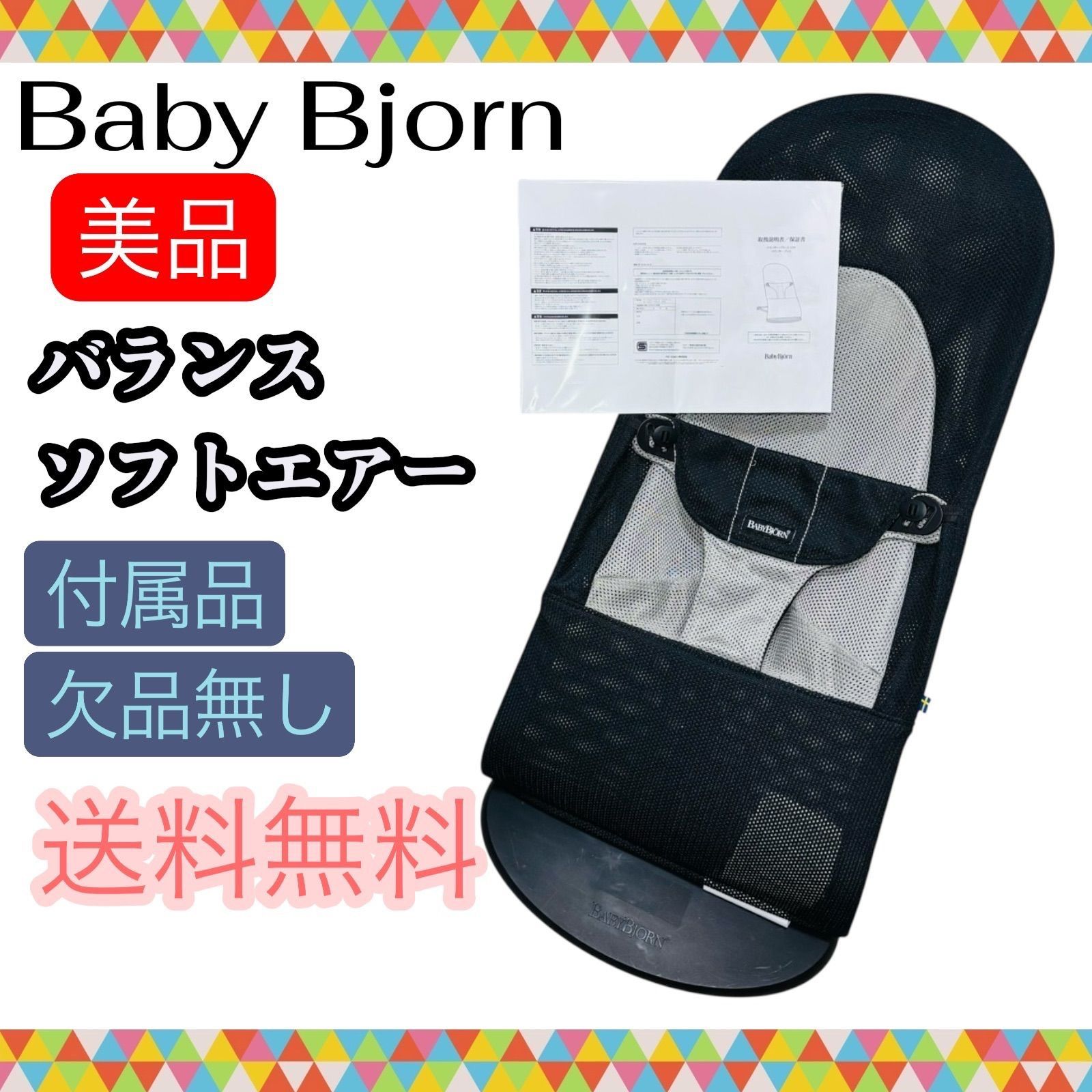 即決 美品 Baby Bjorn ベビービョルン バランスソフトエアー ブラック 