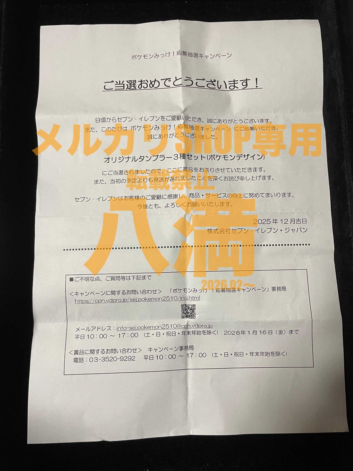 当選書付き】ポケモン オリジナルタンブラー 3種セット