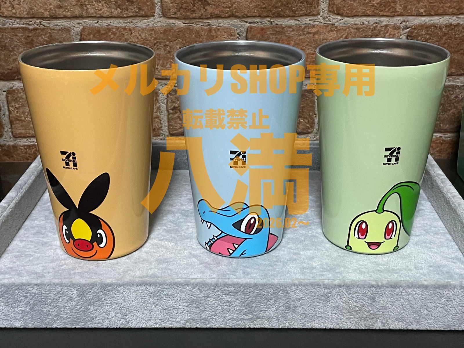 当選書付き】ポケモン オリジナルタンブラー 3種セット