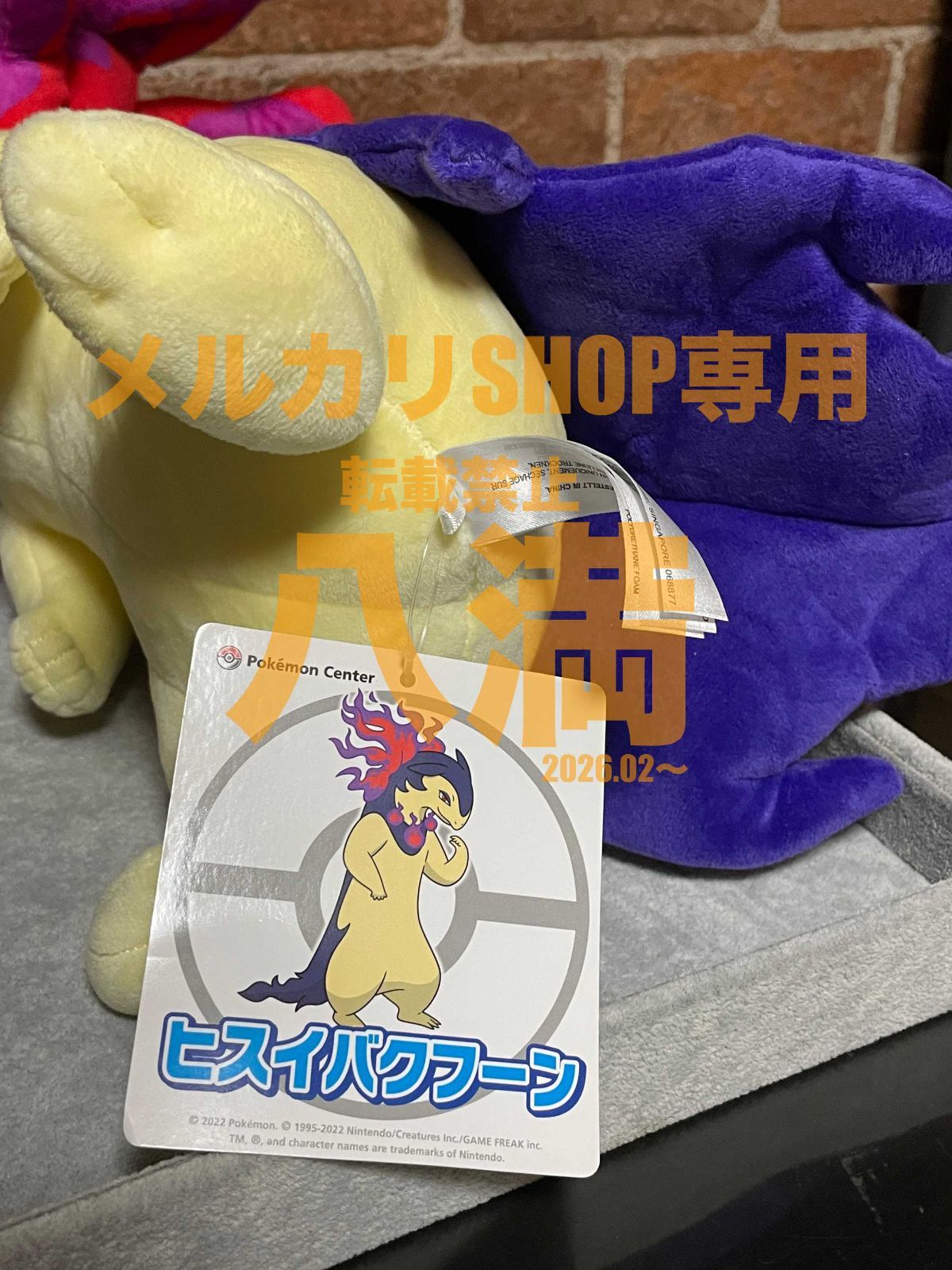 ヒスイバクフーン ぬいぐるみ