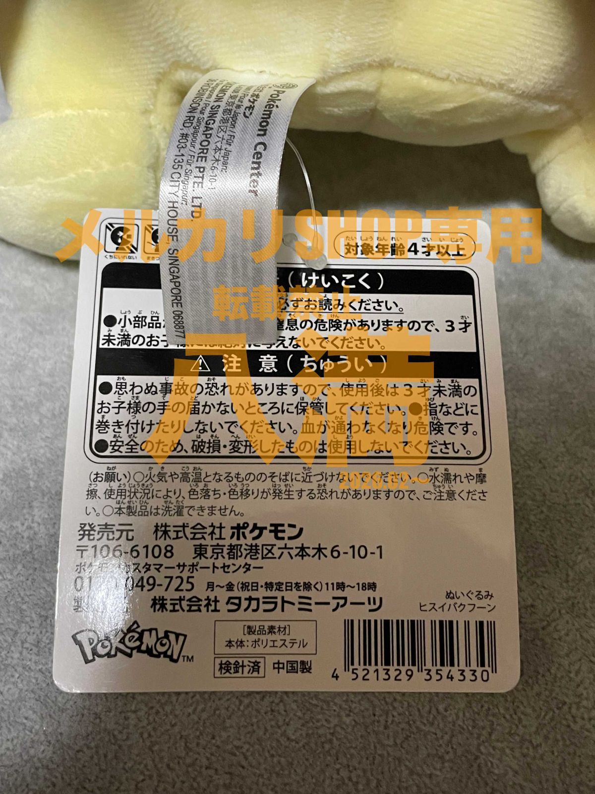 タグ付き ポケモン