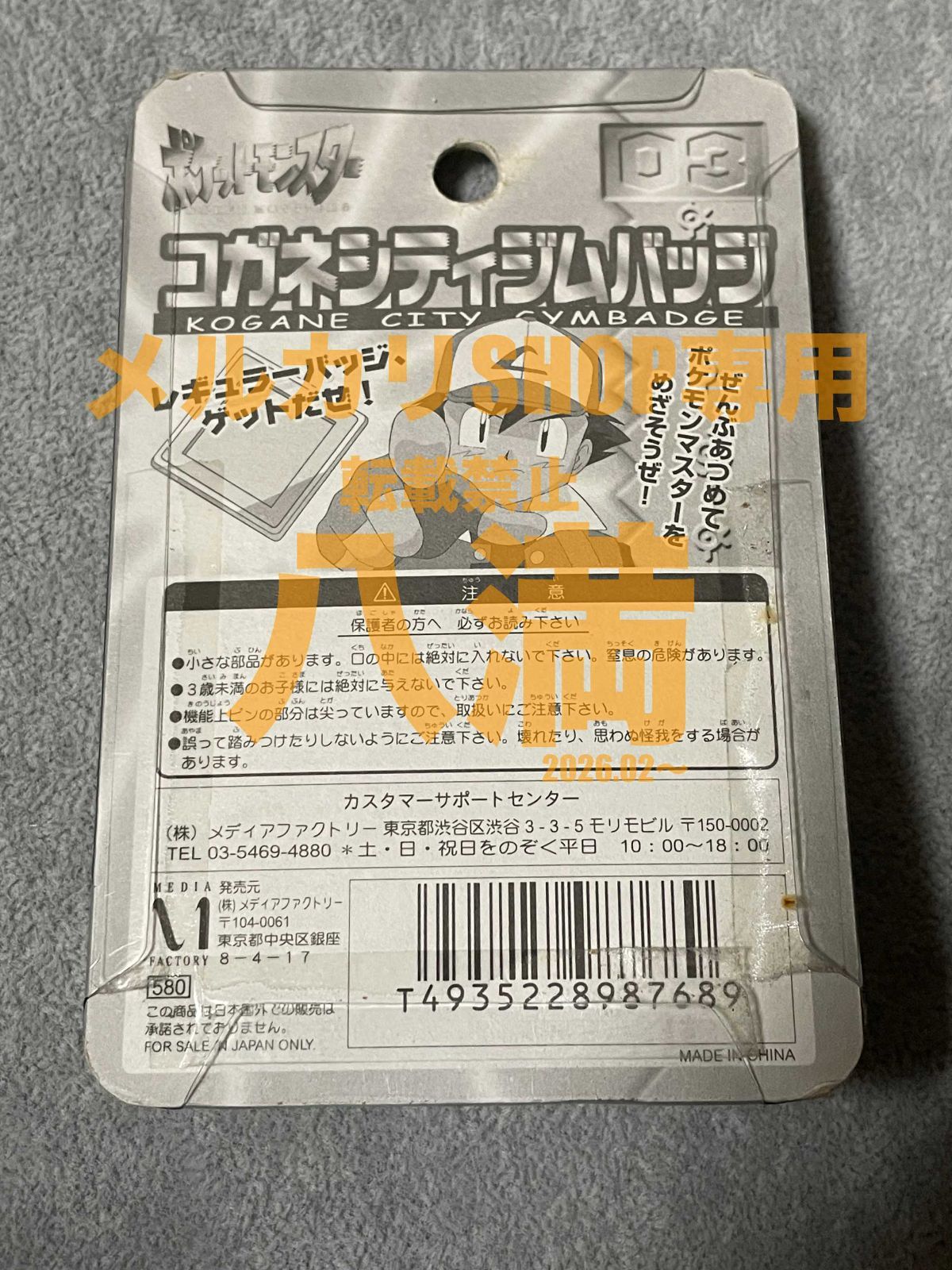 当時もの ポケモン ポケットモンスター コガネシティジムバッジ