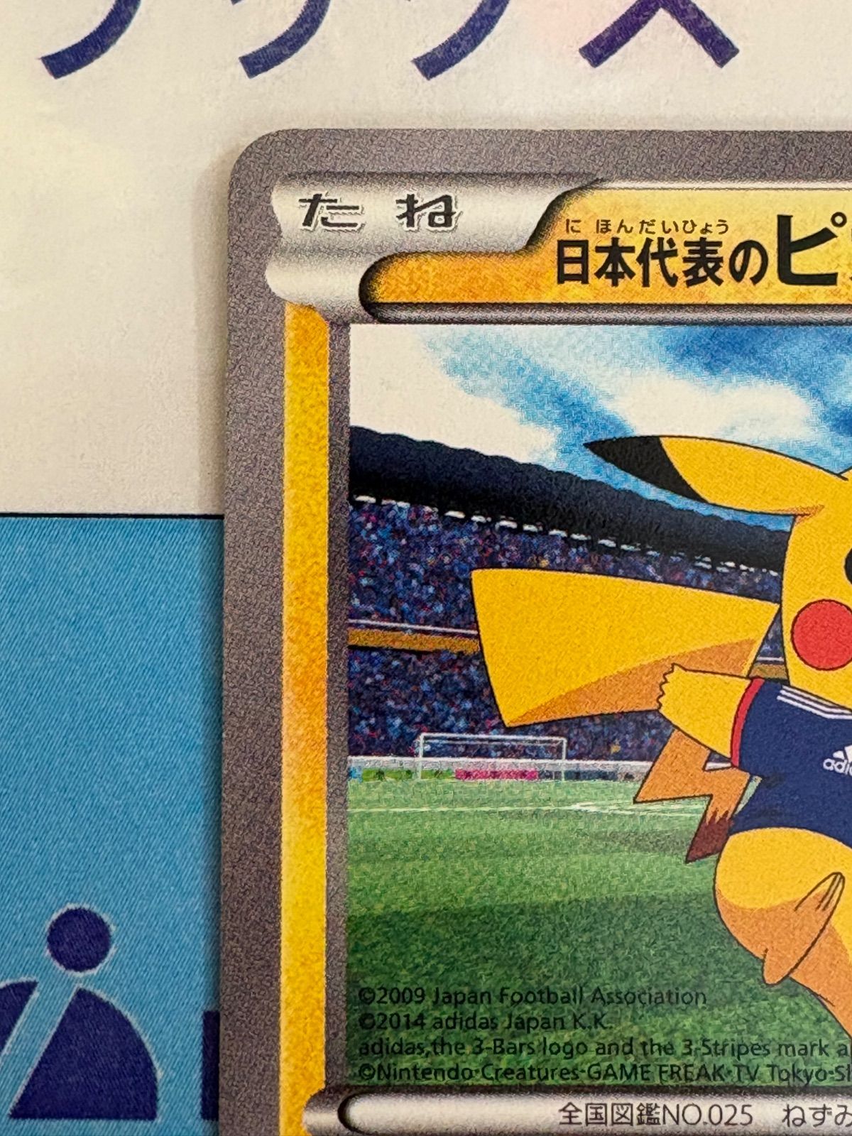 ポケモンカード/ポケカ 日本代表のピカチュウ 050/XY-P ポケモンNew