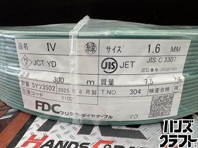 ♥ フジクラ IV線 外径 1.6 mm 条長 300 m 緑色 製造 ハンズクラフ 電設資材 材料 資材