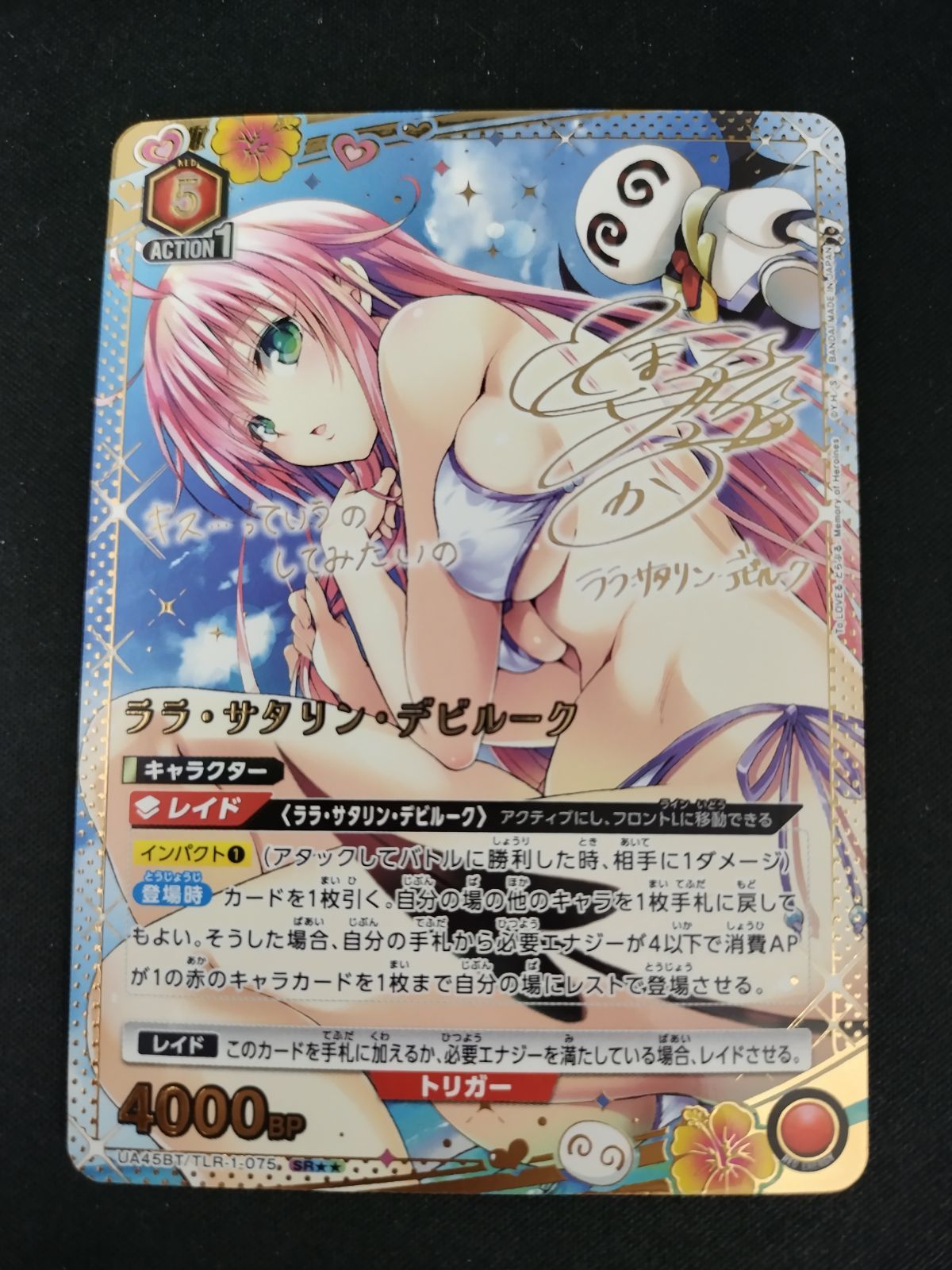 TCG ユニオンアリーナ ララ サタリン デビルーク UA 45 BT TLR 1 075 SR 50 61