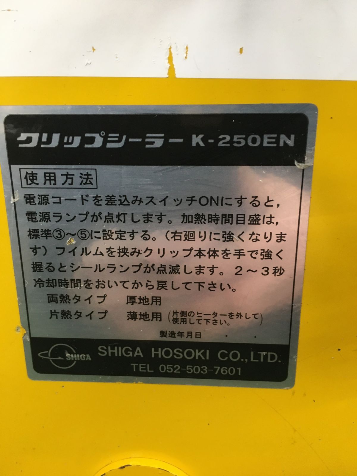 品 0906 クリップシーラー