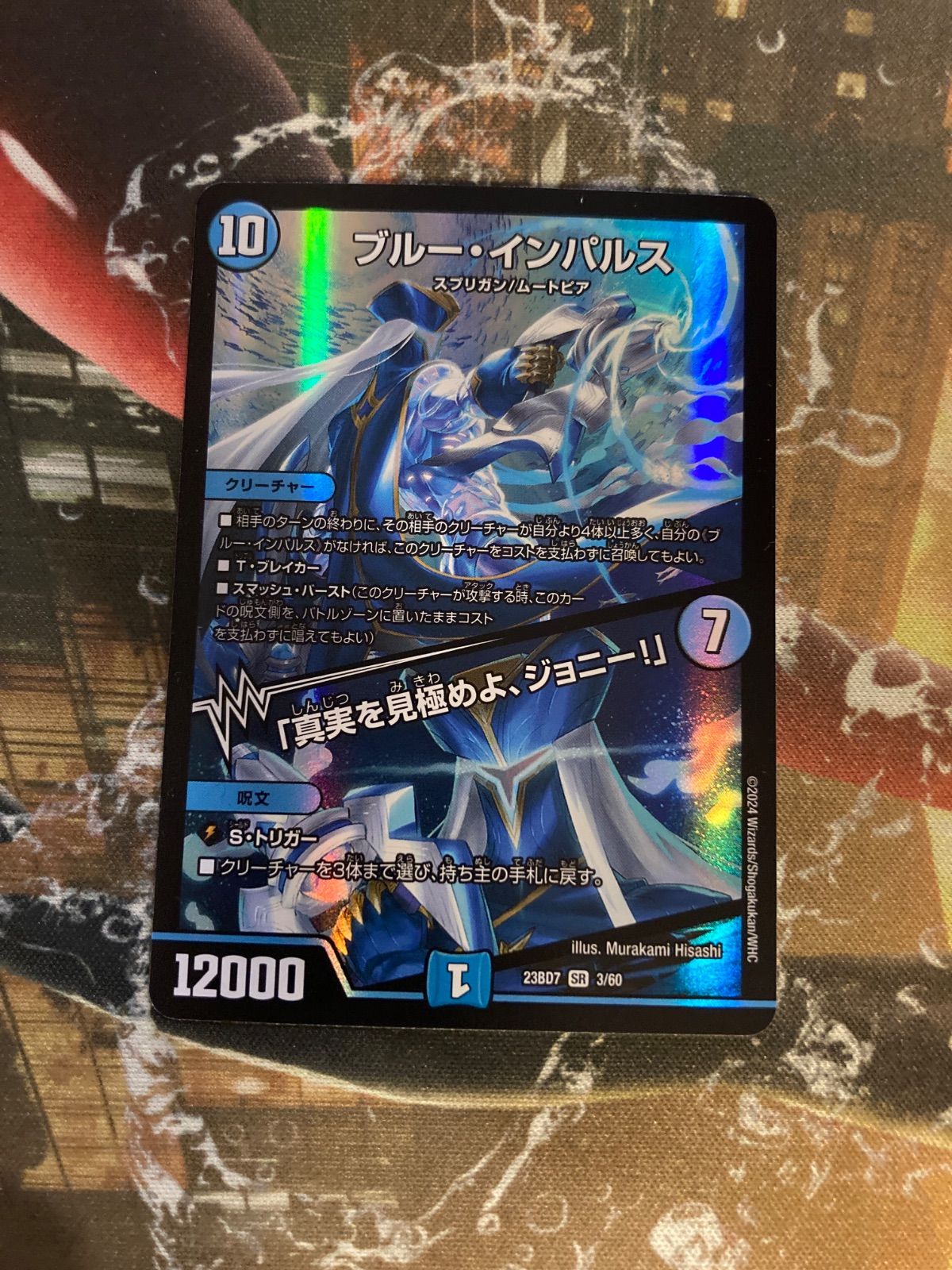 D26913D26012 デュエマ ブルー・インパルス 4枚 - メルカリ