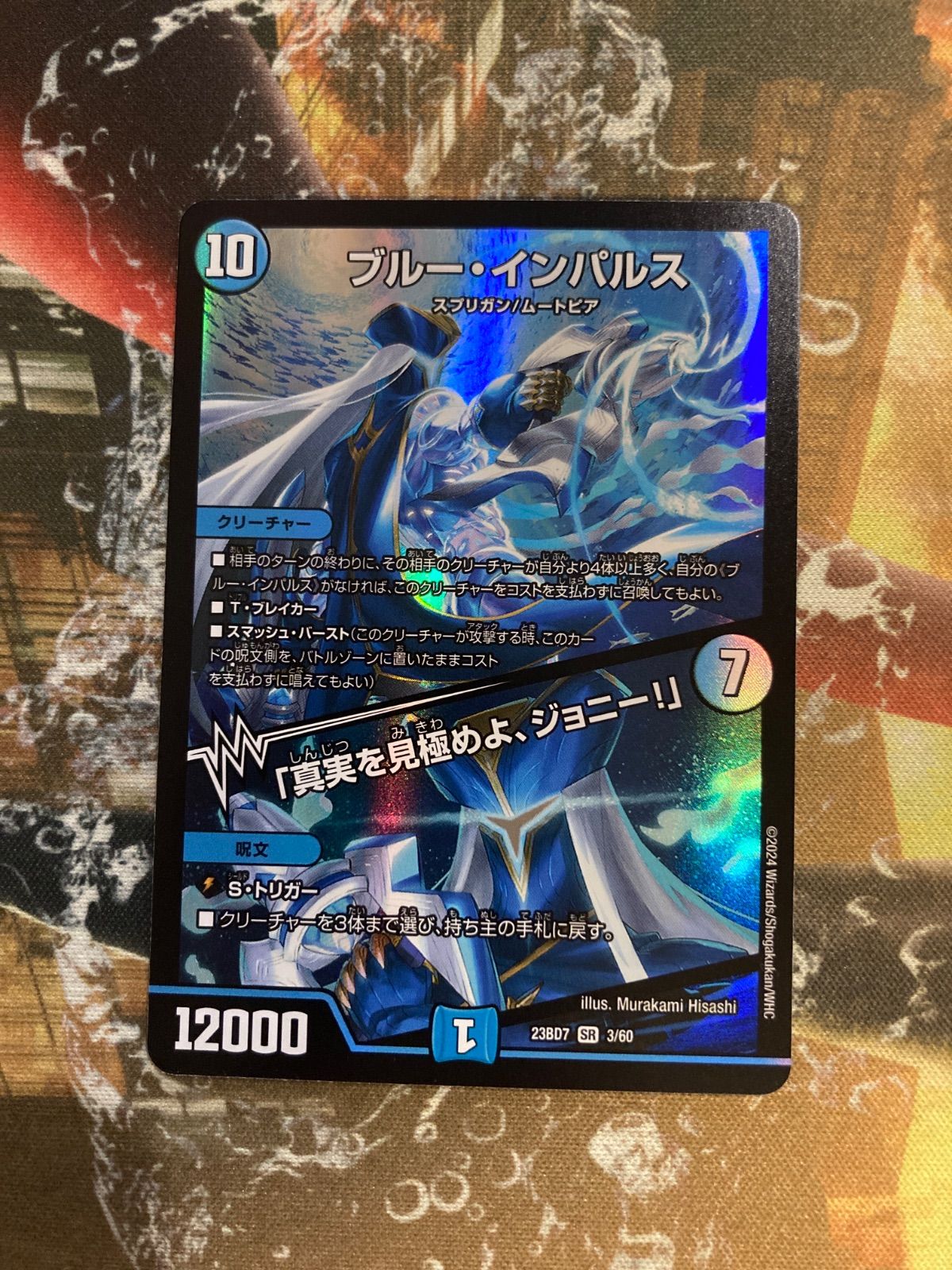 D26913D26012 デュエマ ブルー・インパルス 4枚 - メルカリ