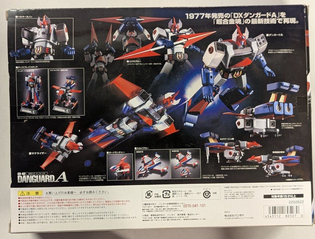 バンダイ 超合金魂 惑星ロボダンガードA ダンガードA GX-62