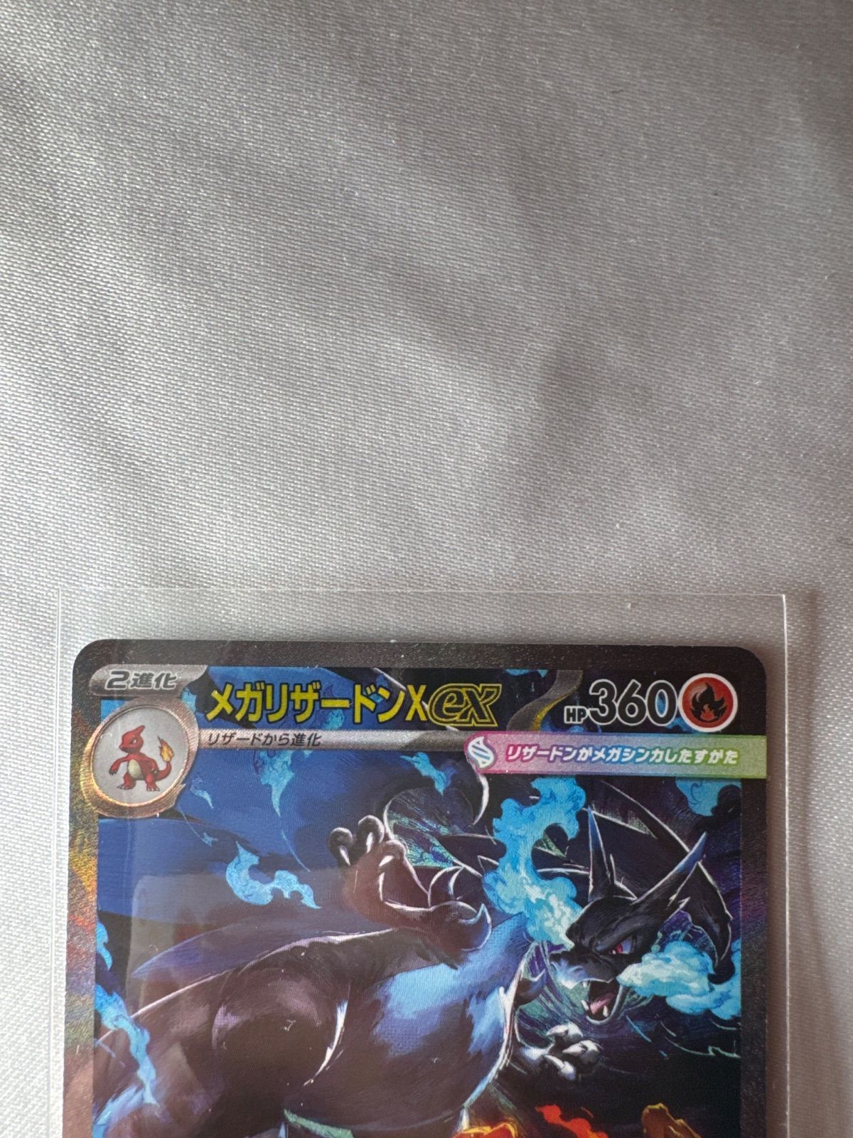 ポケモンカード メガリザードンex ♥