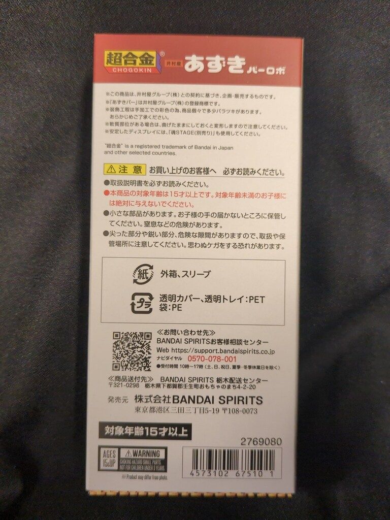 BANDAI SPIRITS 超合金 あずきバーロボ