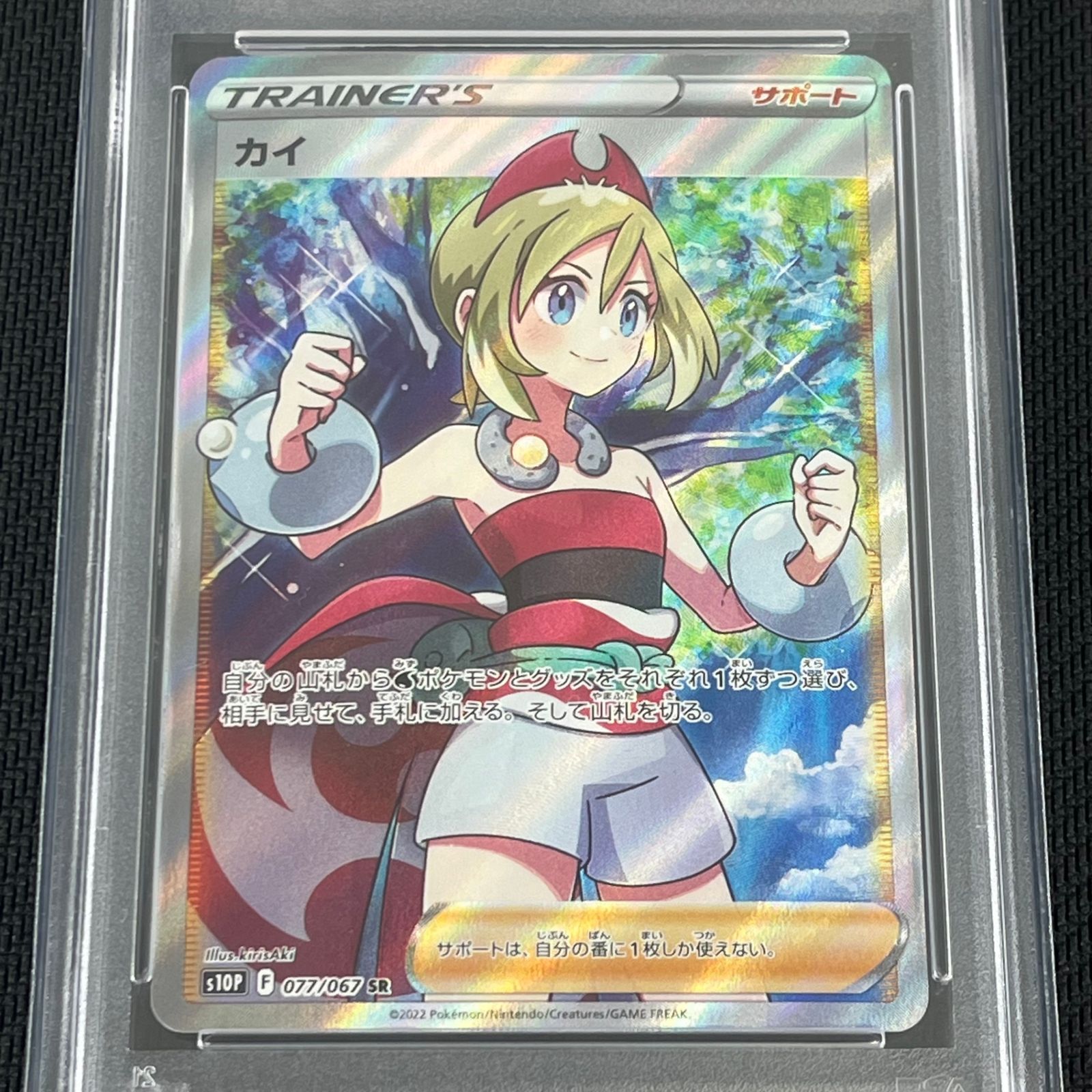 PSA 10 ポケカ カイ SR 077 067 S P B スペースジャグラー