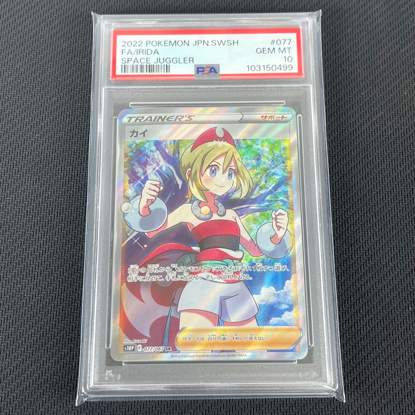 PSA 10 ポケカ カイ SR 077 067 S P B スペースジャグラー