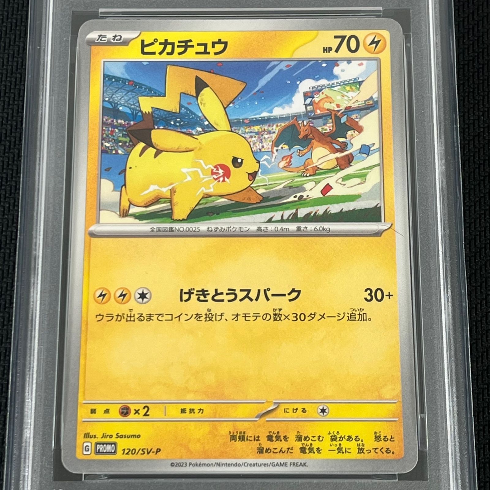 PSA10 ポケカ ピカチュウ げきとうスパーク PROMO プロモ120/SV-P 