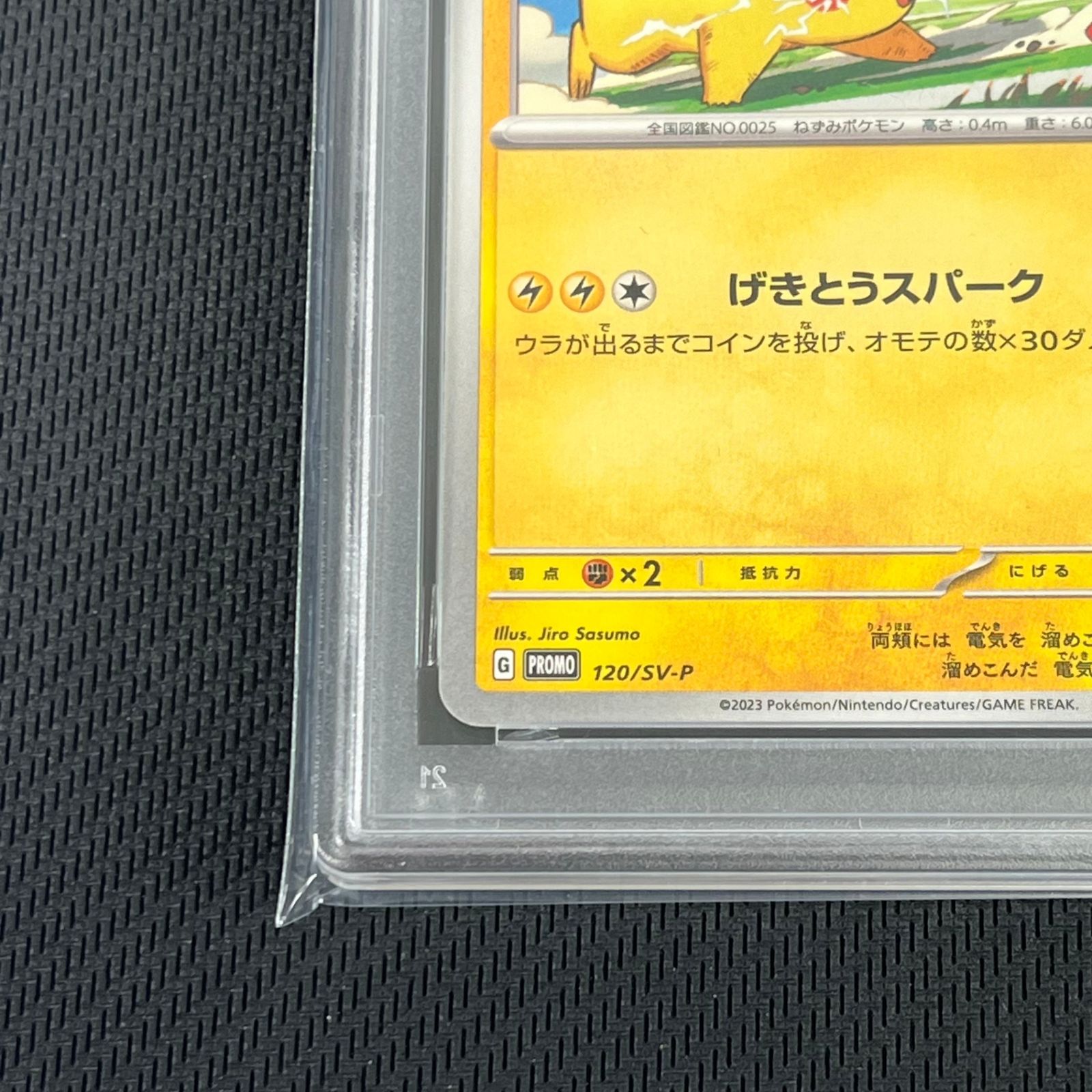 PSA10】ピカチュウ ジムプロモ げきとうスパーク