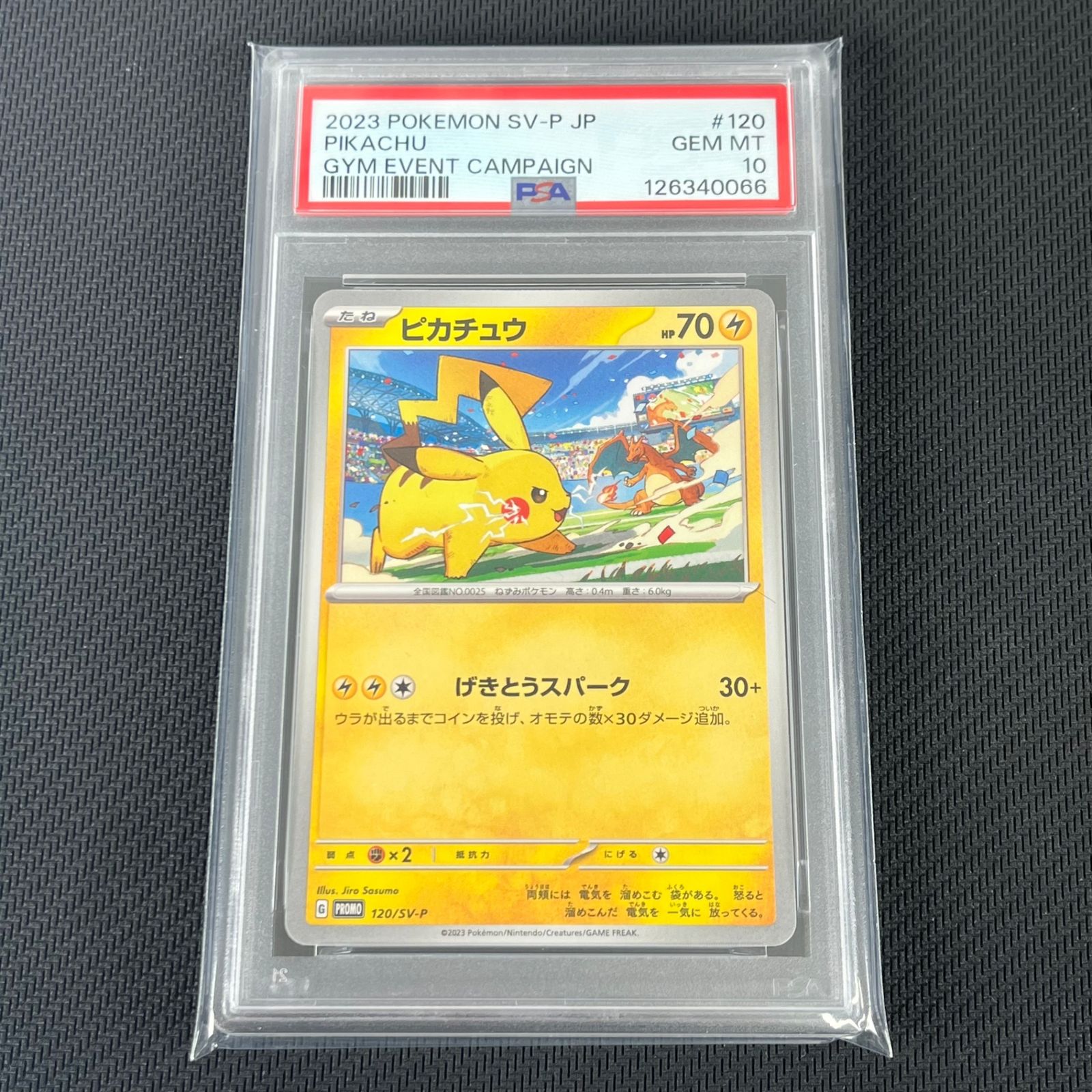 PSA10 ポケカ ピカチュウ げきとうスパーク PROMO プロモ120/SV-P 