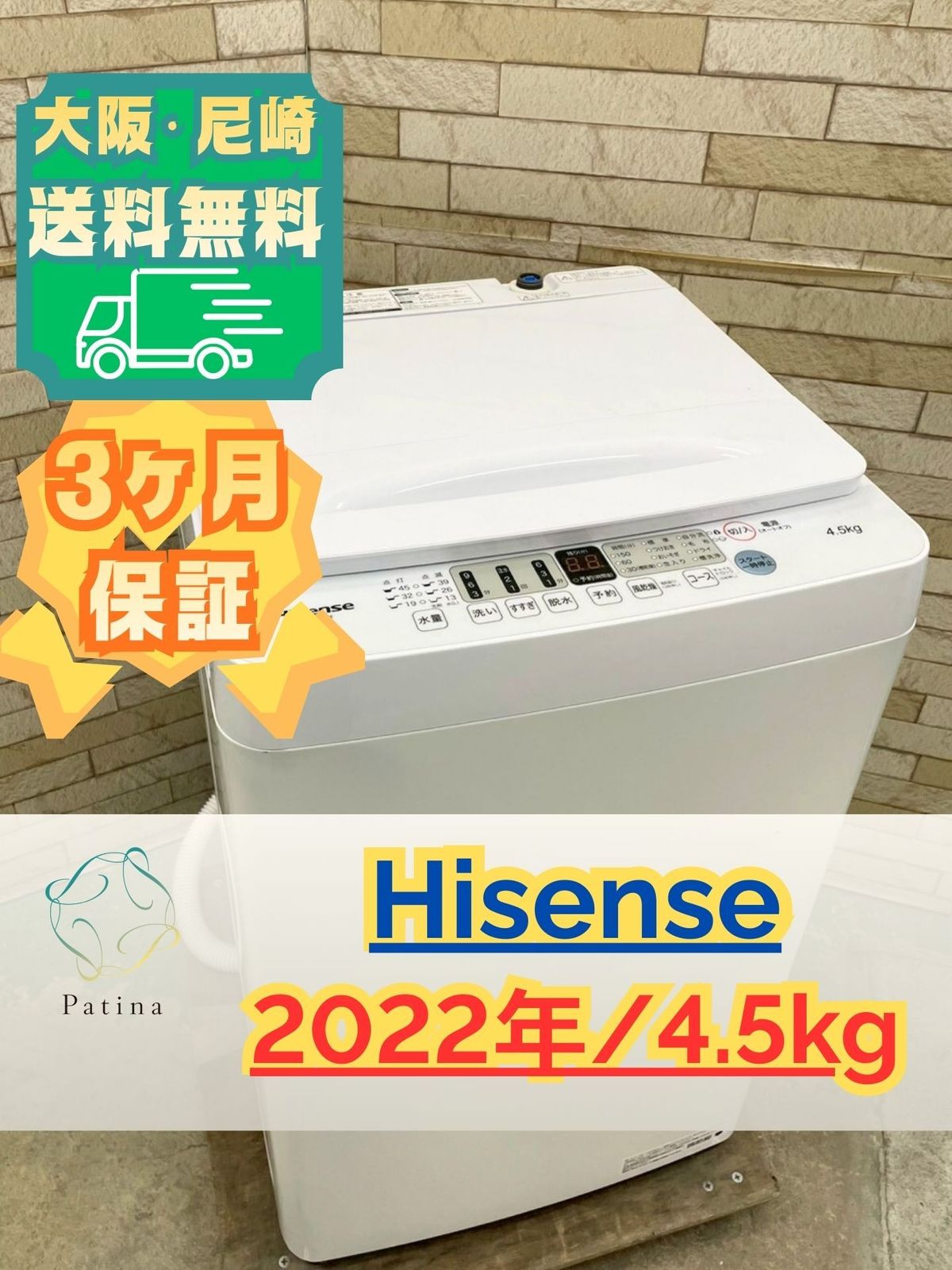 Hisense 洗濯機 HW-T45F 4.5kg 2022年製 全自動洗濯機 ホワイト HW-
