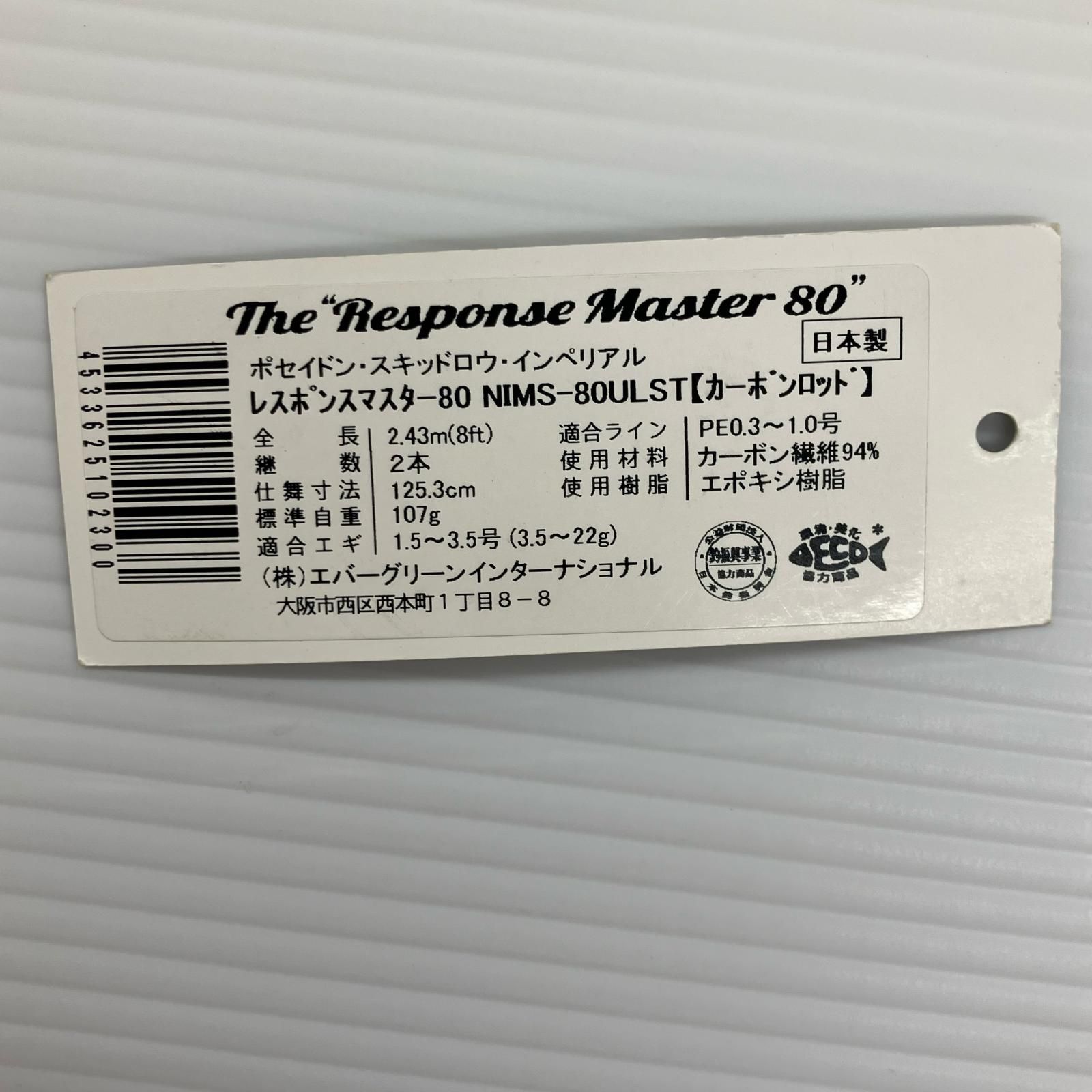 レスポンスマスター NIMS