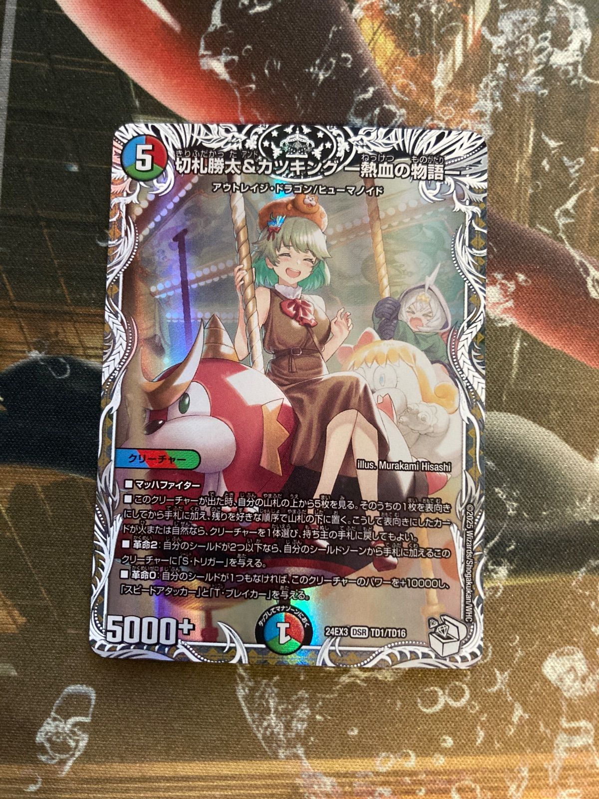 D26016 切札勝太＆カツキング 熱血の物語 カツキング キャラ キャラ