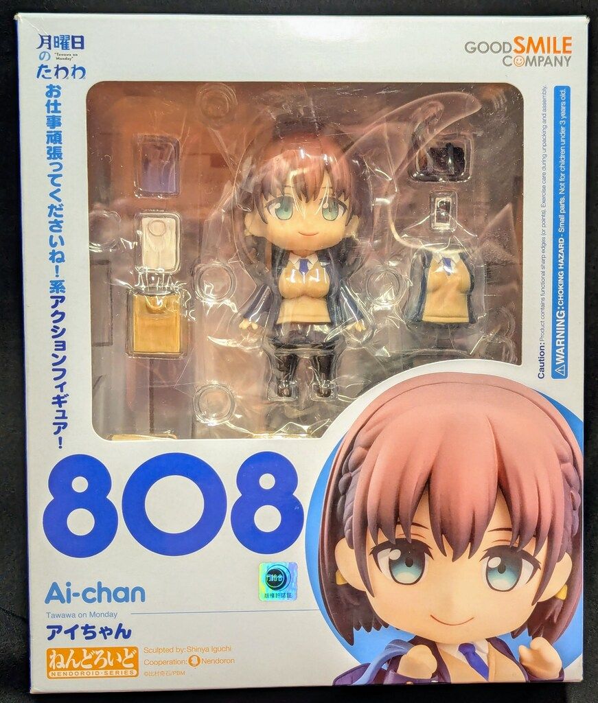 フィギュア (特典付き)ねんどろいど 808 月曜日のたわわ アイちゃん