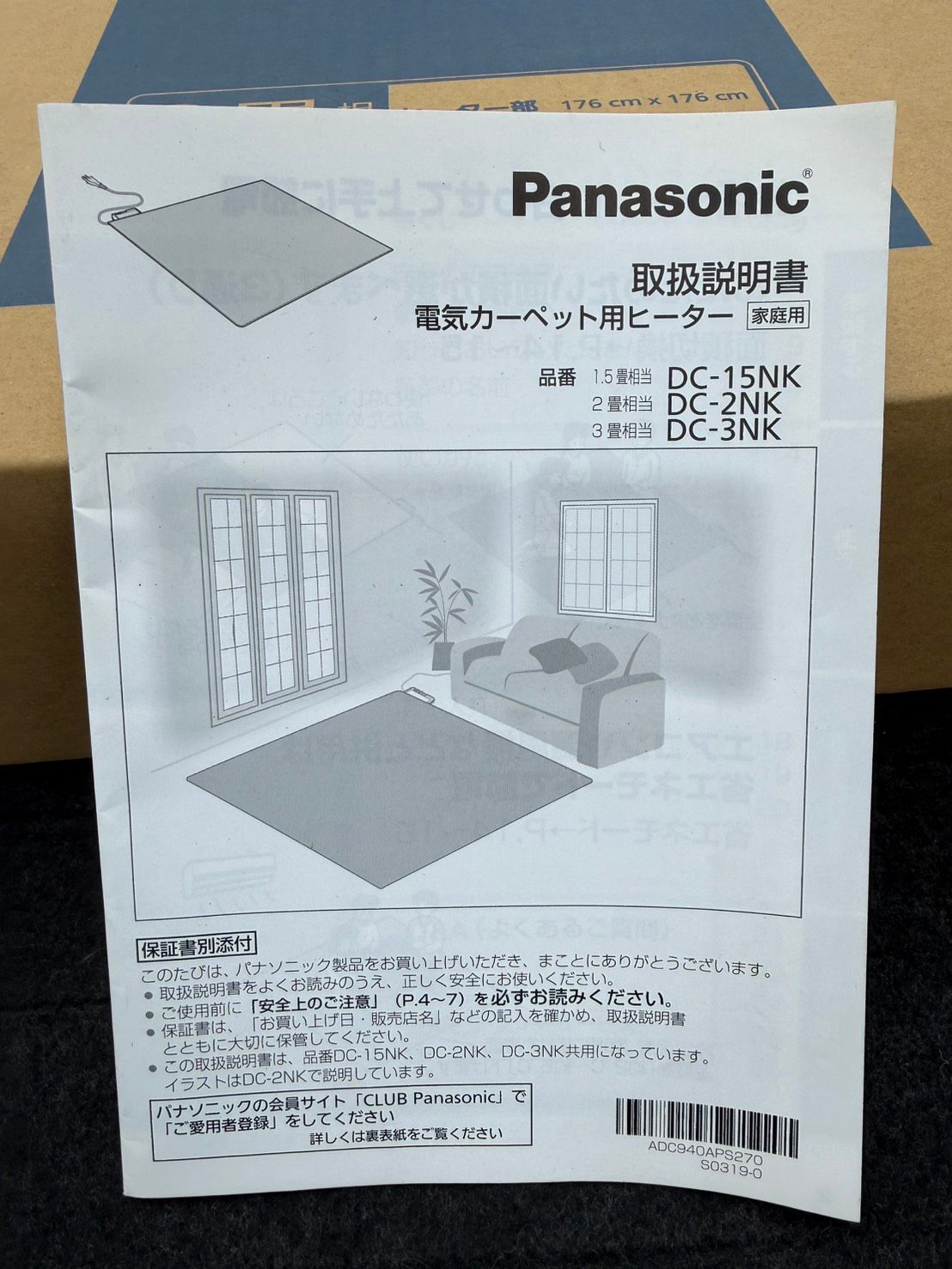 S01724 Panasonic 着せかえカーペット用ヒーター DC-2NK 2畳用電気