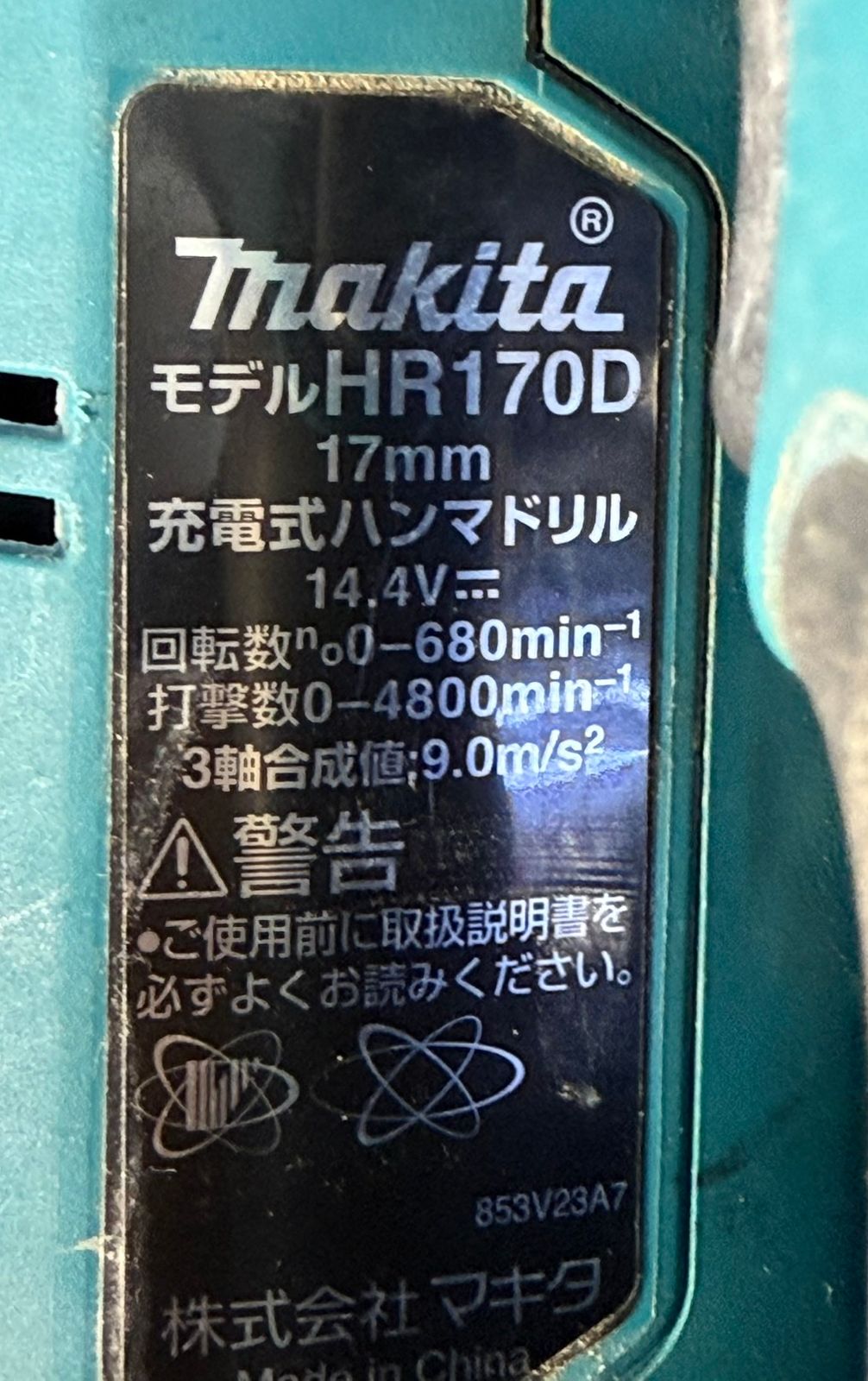 マキタ充電式ハンマドリル