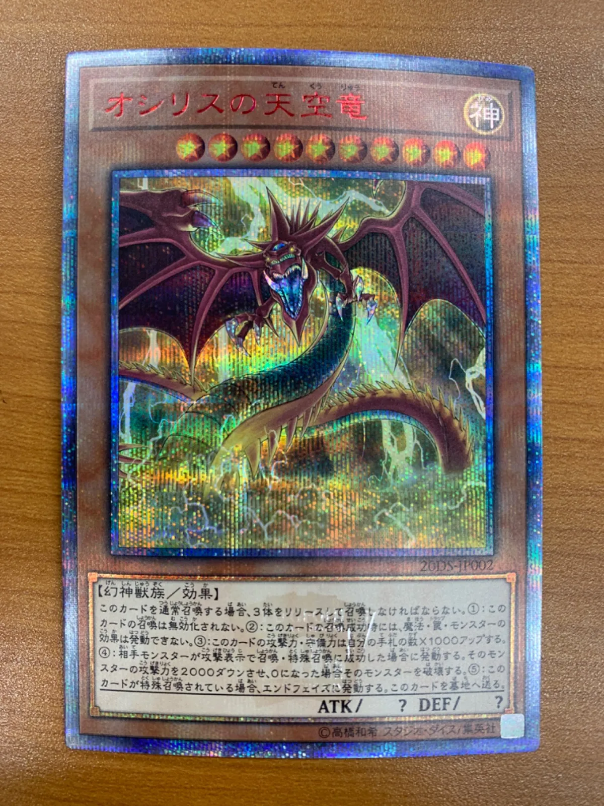 2026年最新】オシリスの天空竜 20th psaの人気アイテム - メルカリ