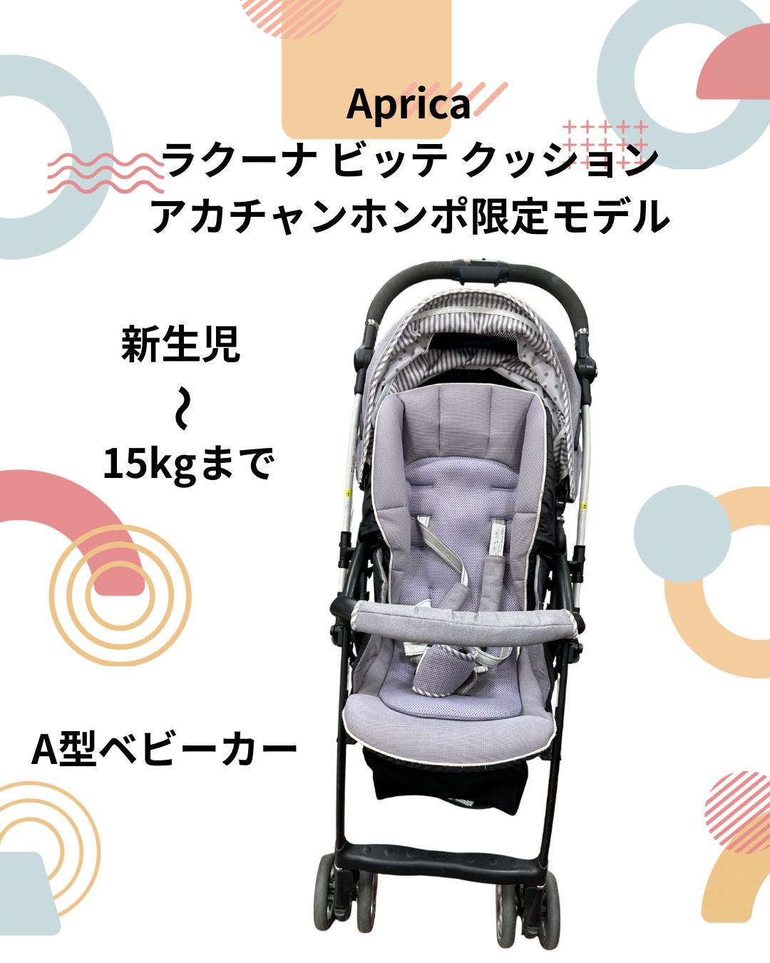 pan様 Aprica ラクーナビッテクッション アカチャンホンポ限定 レザー