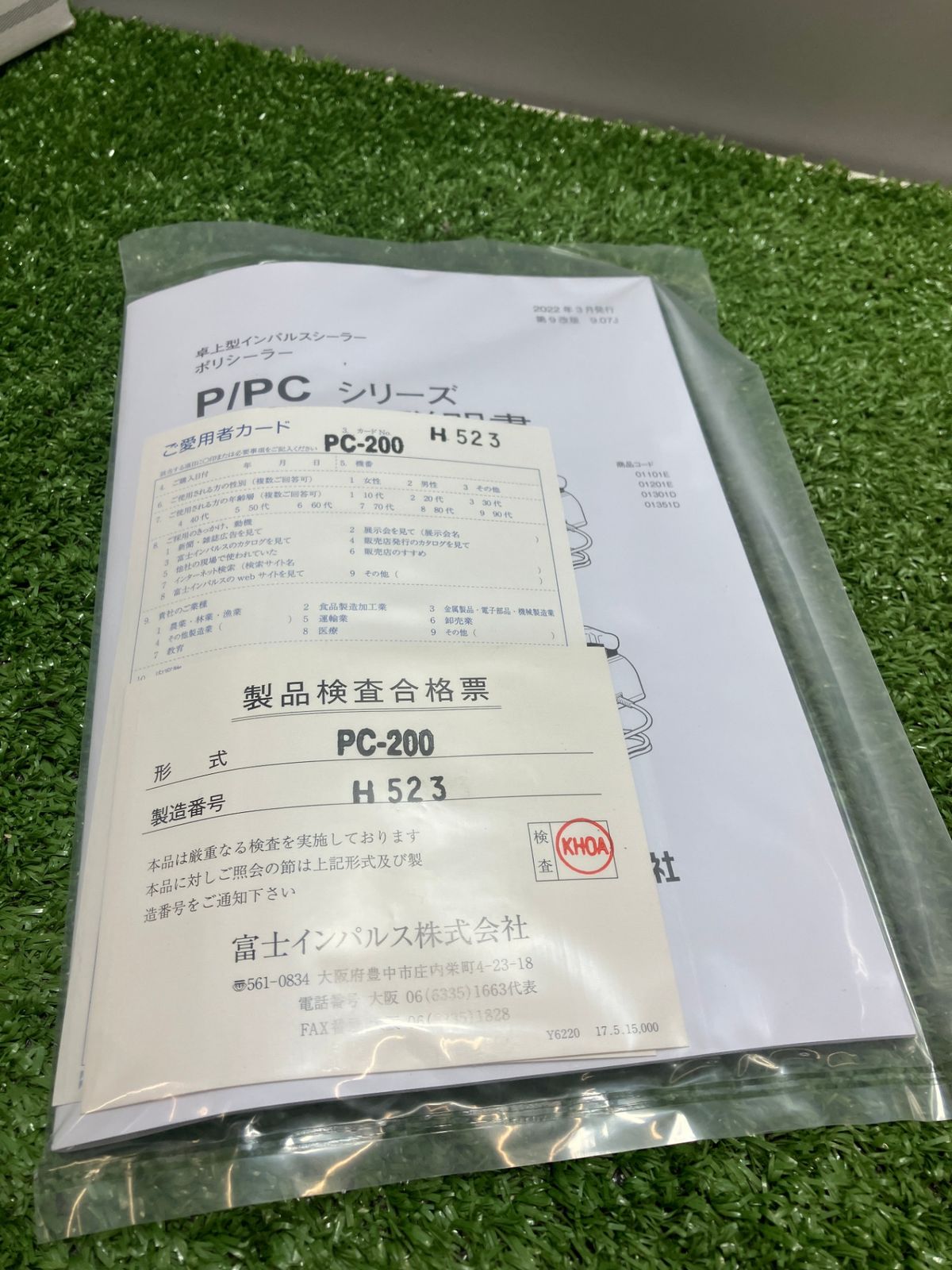 富士インパルス